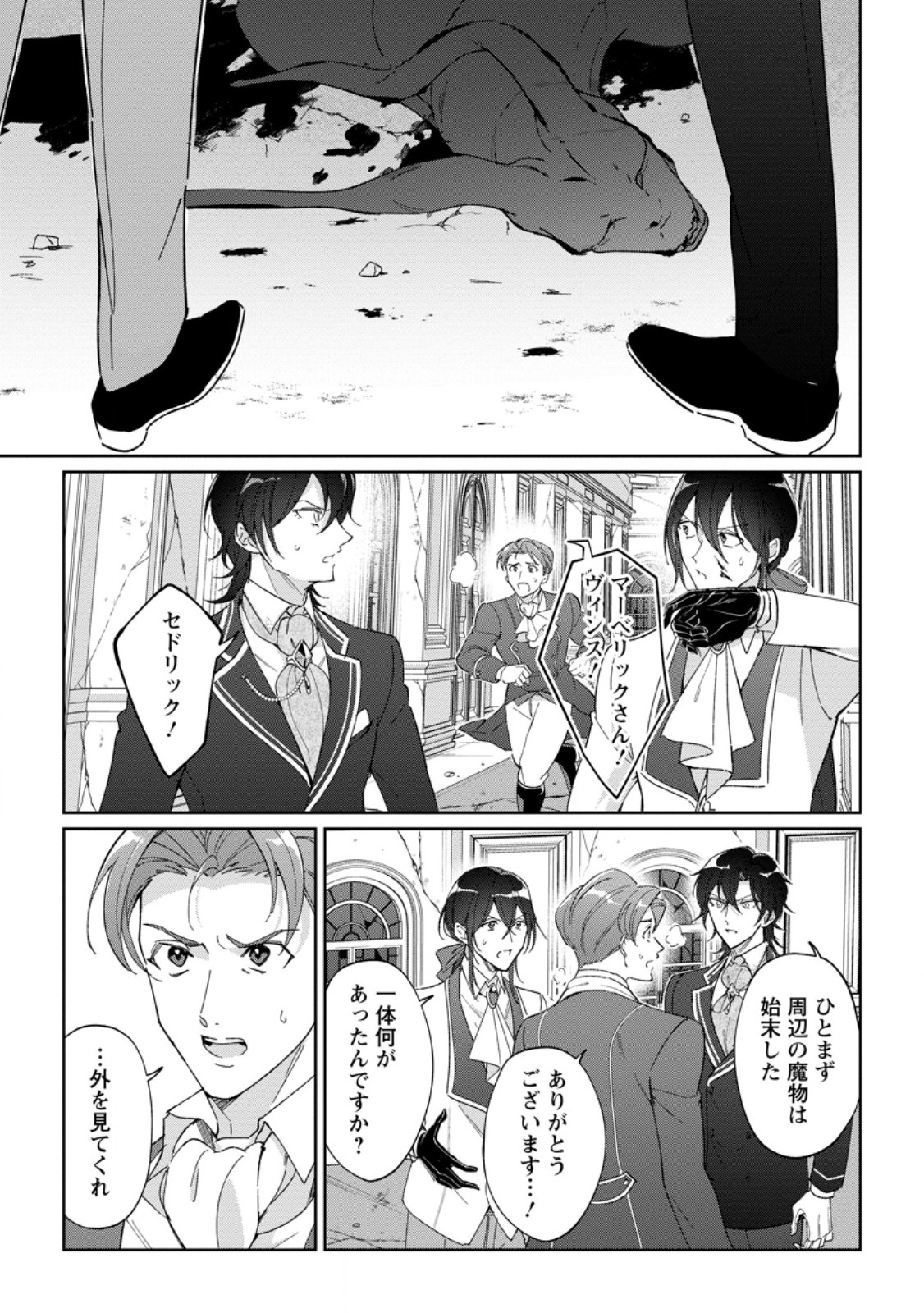 Imouto ni Konyakusha wo Ubawareta Ochikobore Reijou wa, Tensai Majutsushi ni Dekiaisareru - Chapter 18.1 - Page 1