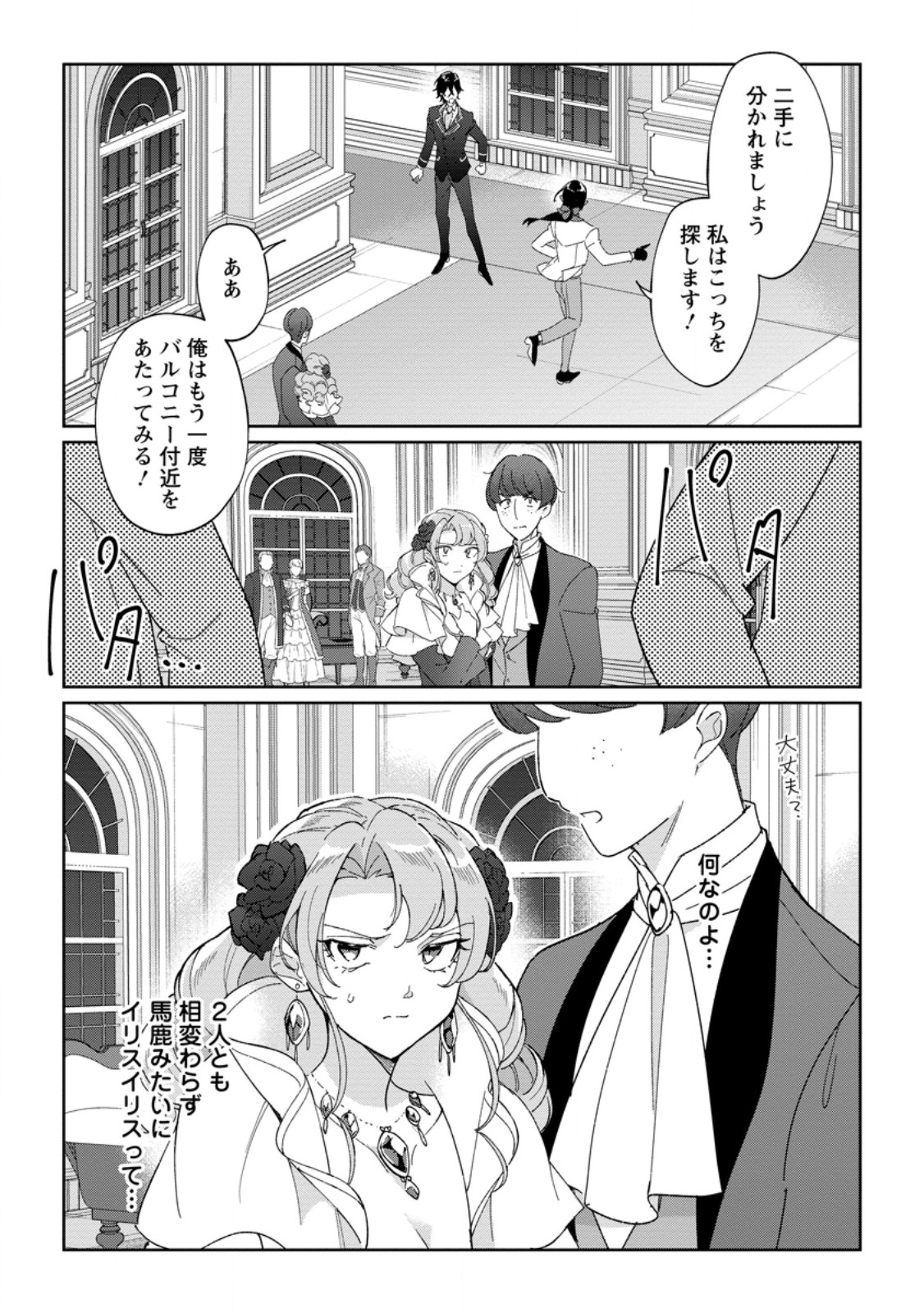 Imouto ni Konyakusha wo Ubawareta Ochikobore Reijou wa, Tensai Majutsushi ni Dekiaisareru - Chapter 18.1 - Page 10