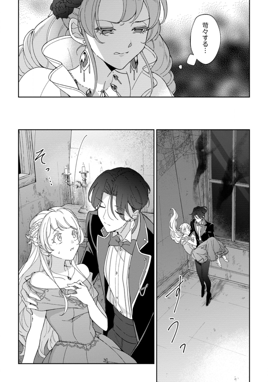 Imouto ni Konyakusha wo Ubawareta Ochikobore Reijou wa, Tensai Majutsushi ni Dekiaisareru - Chapter 18.1 - Page 11