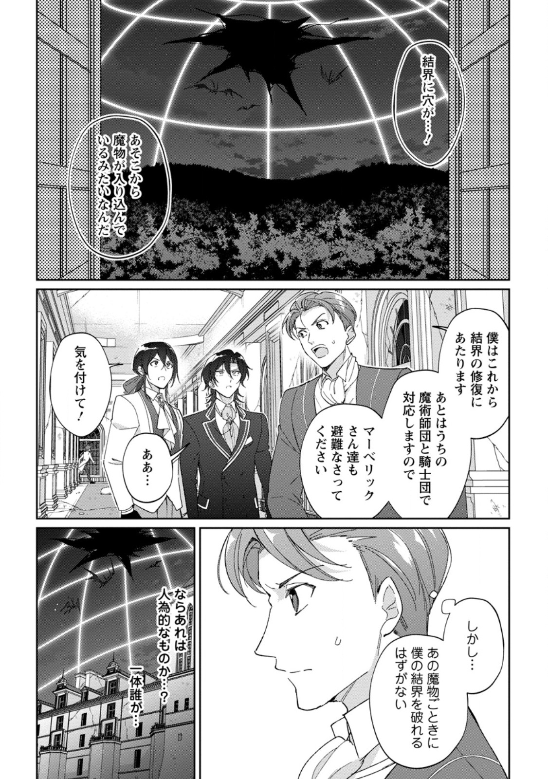 Imouto ni Konyakusha wo Ubawareta Ochikobore Reijou wa, Tensai Majutsushi ni Dekiaisareru - Chapter 18.1 - Page 2