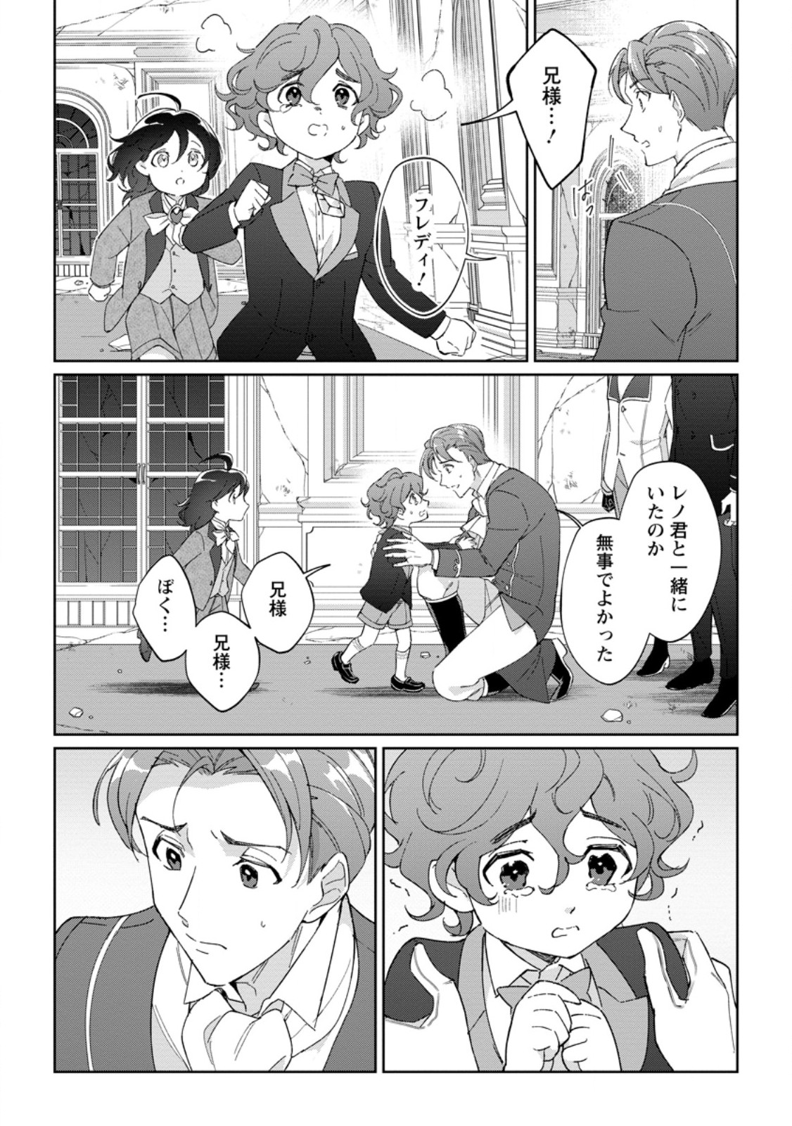 Imouto ni Konyakusha wo Ubawareta Ochikobore Reijou wa, Tensai Majutsushi ni Dekiaisareru - Chapter 18.1 - Page 3