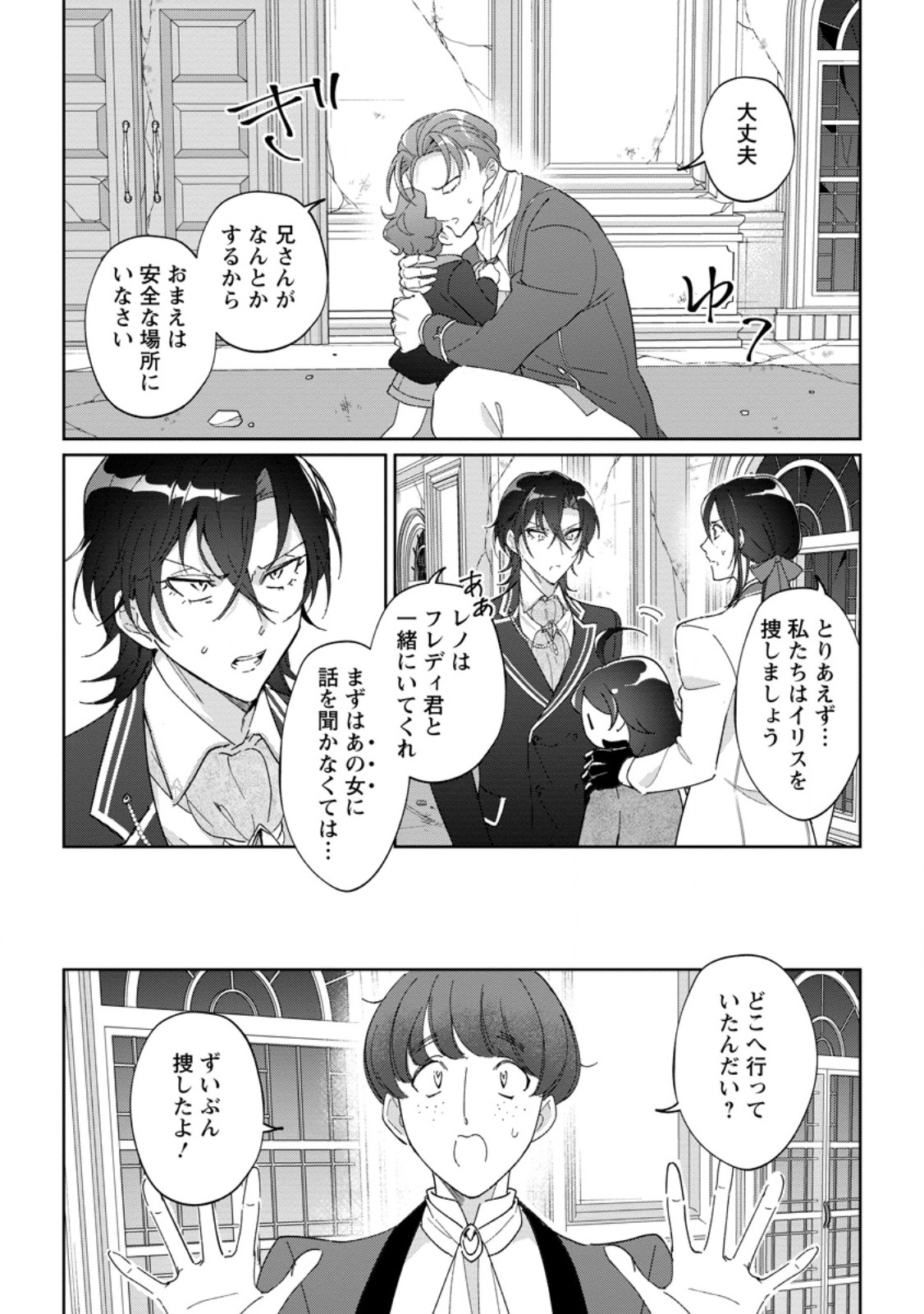 Imouto ni Konyakusha wo Ubawareta Ochikobore Reijou wa, Tensai Majutsushi ni Dekiaisareru - Chapter 18.1 - Page 4