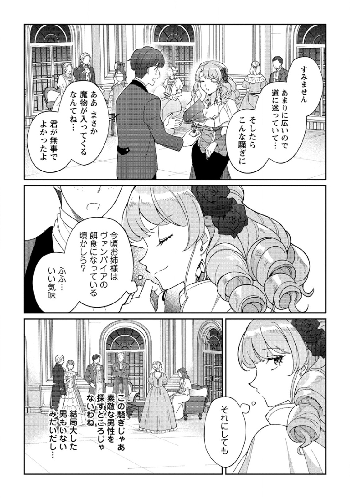 Imouto ni Konyakusha wo Ubawareta Ochikobore Reijou wa, Tensai Majutsushi ni Dekiaisareru - Chapter 18.1 - Page 5