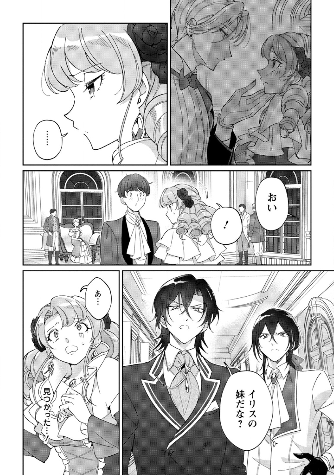Imouto ni Konyakusha wo Ubawareta Ochikobore Reijou wa, Tensai Majutsushi ni Dekiaisareru - Chapter 18.1 - Page 6