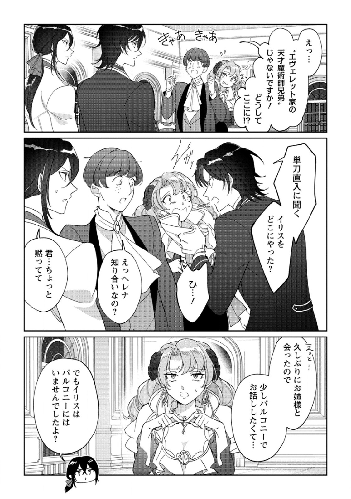 Imouto ni Konyakusha wo Ubawareta Ochikobore Reijou wa, Tensai Majutsushi ni Dekiaisareru - Chapter 18.1 - Page 7