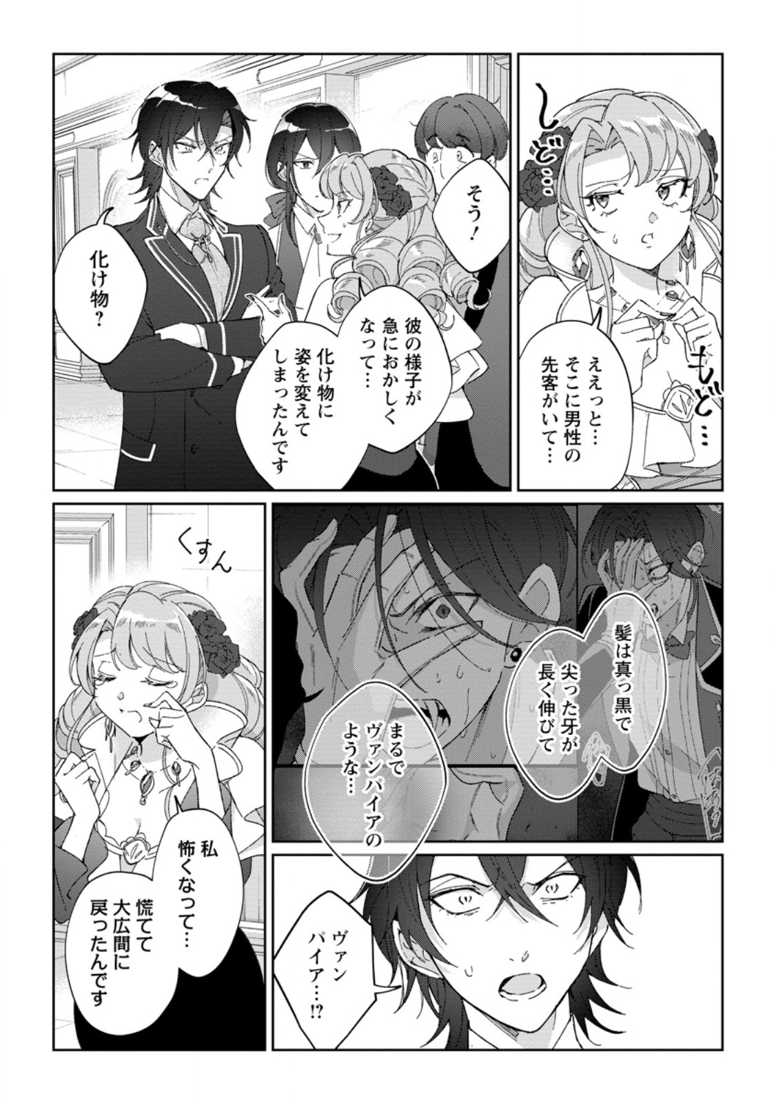 Imouto ni Konyakusha wo Ubawareta Ochikobore Reijou wa, Tensai Majutsushi ni Dekiaisareru - Chapter 18.1 - Page 8