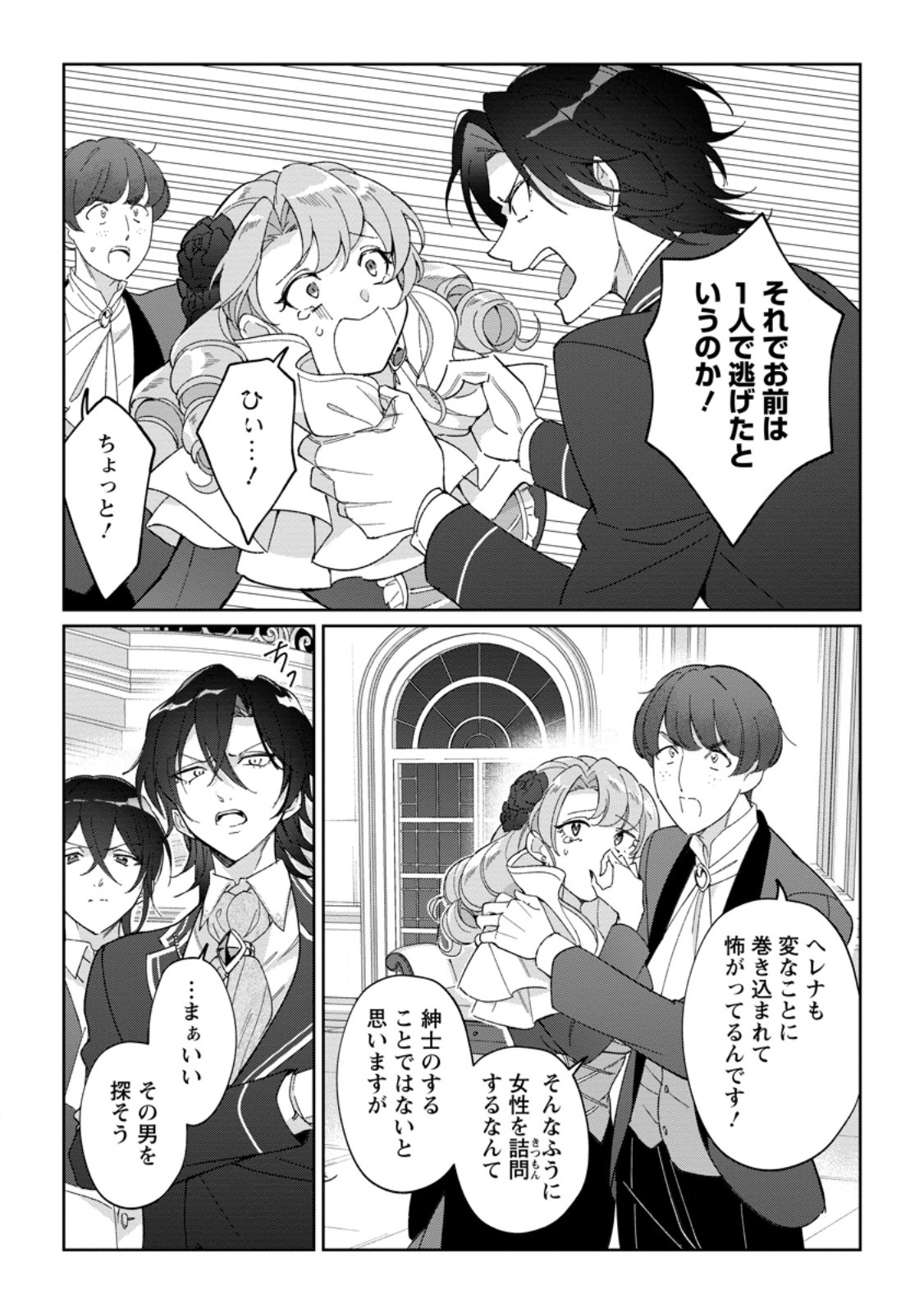 Imouto ni Konyakusha wo Ubawareta Ochikobore Reijou wa, Tensai Majutsushi ni Dekiaisareru - Chapter 18.1 - Page 9
