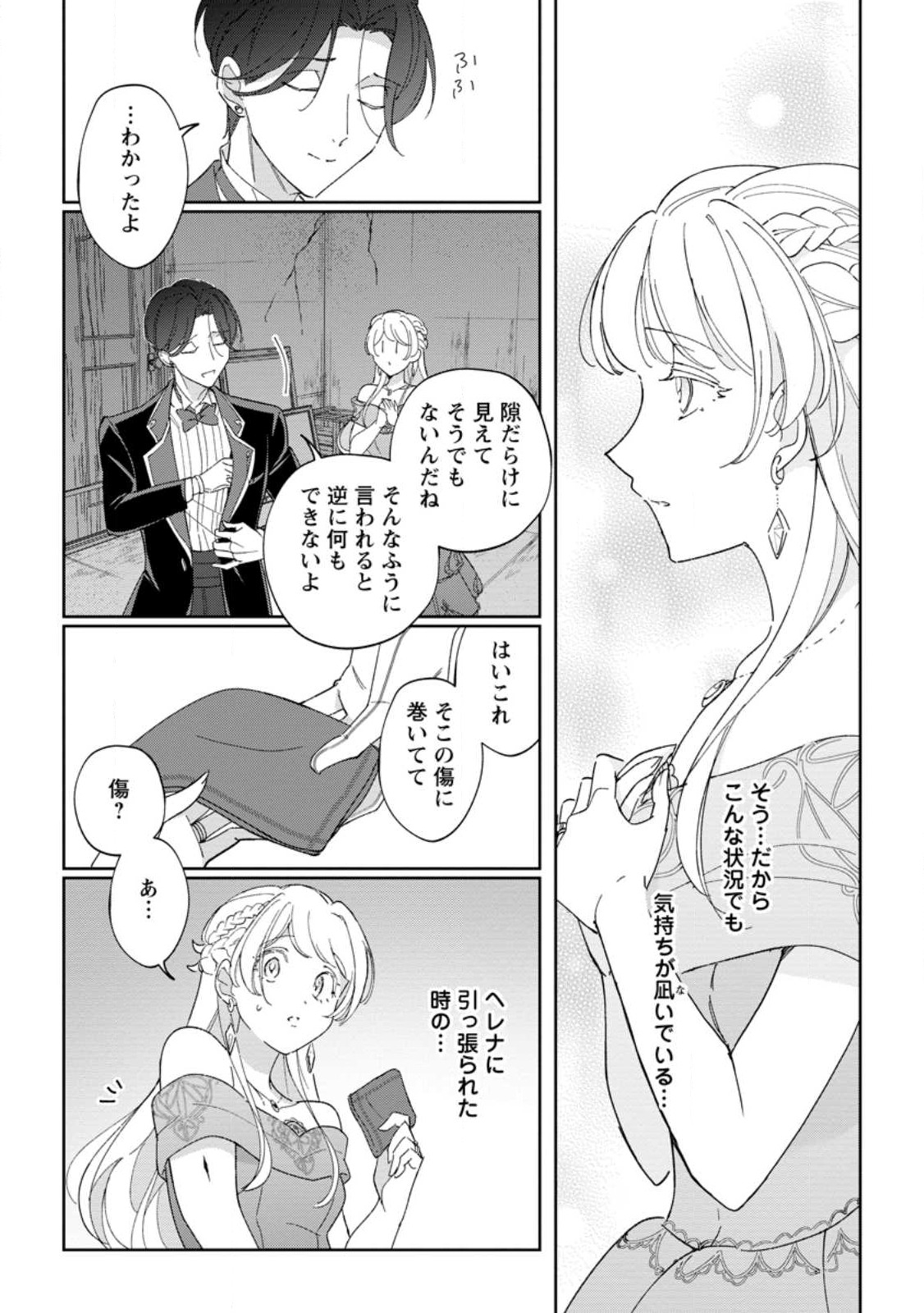 Imouto ni Konyakusha wo Ubawareta Ochikobore Reijou wa, Tensai Majutsushi ni Dekiaisareru - Chapter 18.3 - Page 1