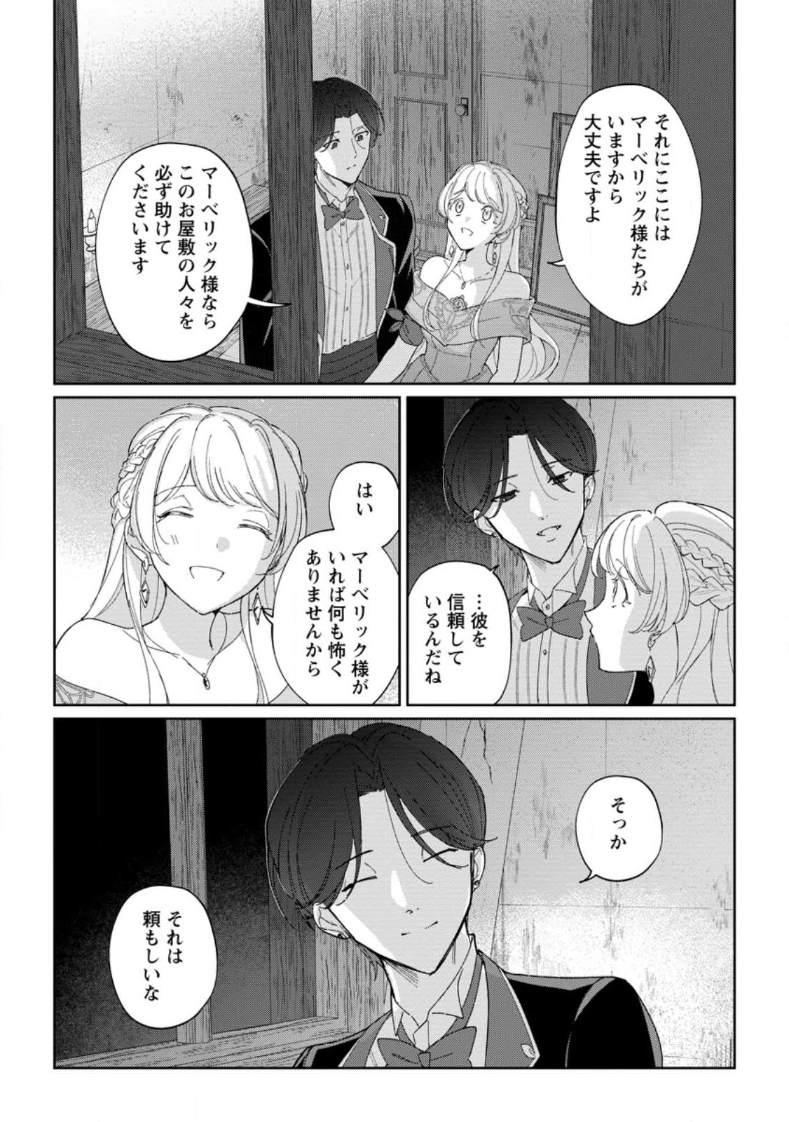 Imouto ni Konyakusha wo Ubawareta Ochikobore Reijou wa, Tensai Majutsushi ni Dekiaisareru - Chapter 18.3 - Page 10