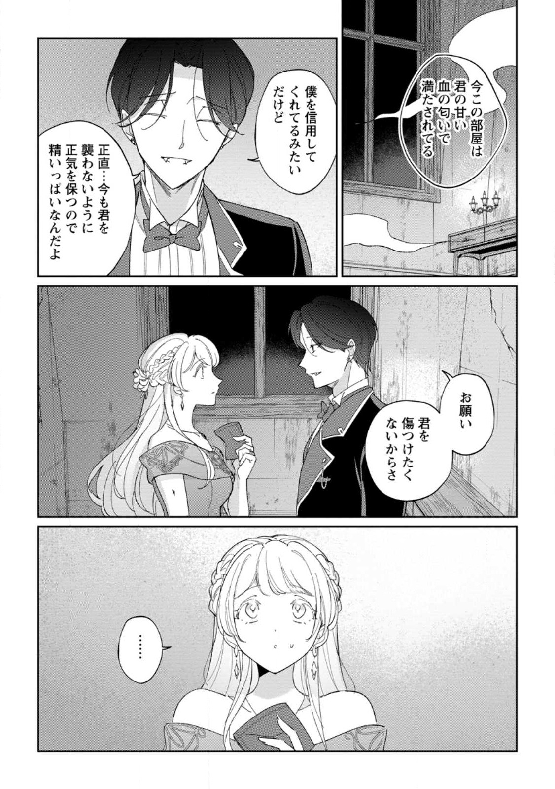 Imouto ni Konyakusha wo Ubawareta Ochikobore Reijou wa, Tensai Majutsushi ni Dekiaisareru - Chapter 18.3 - Page 2