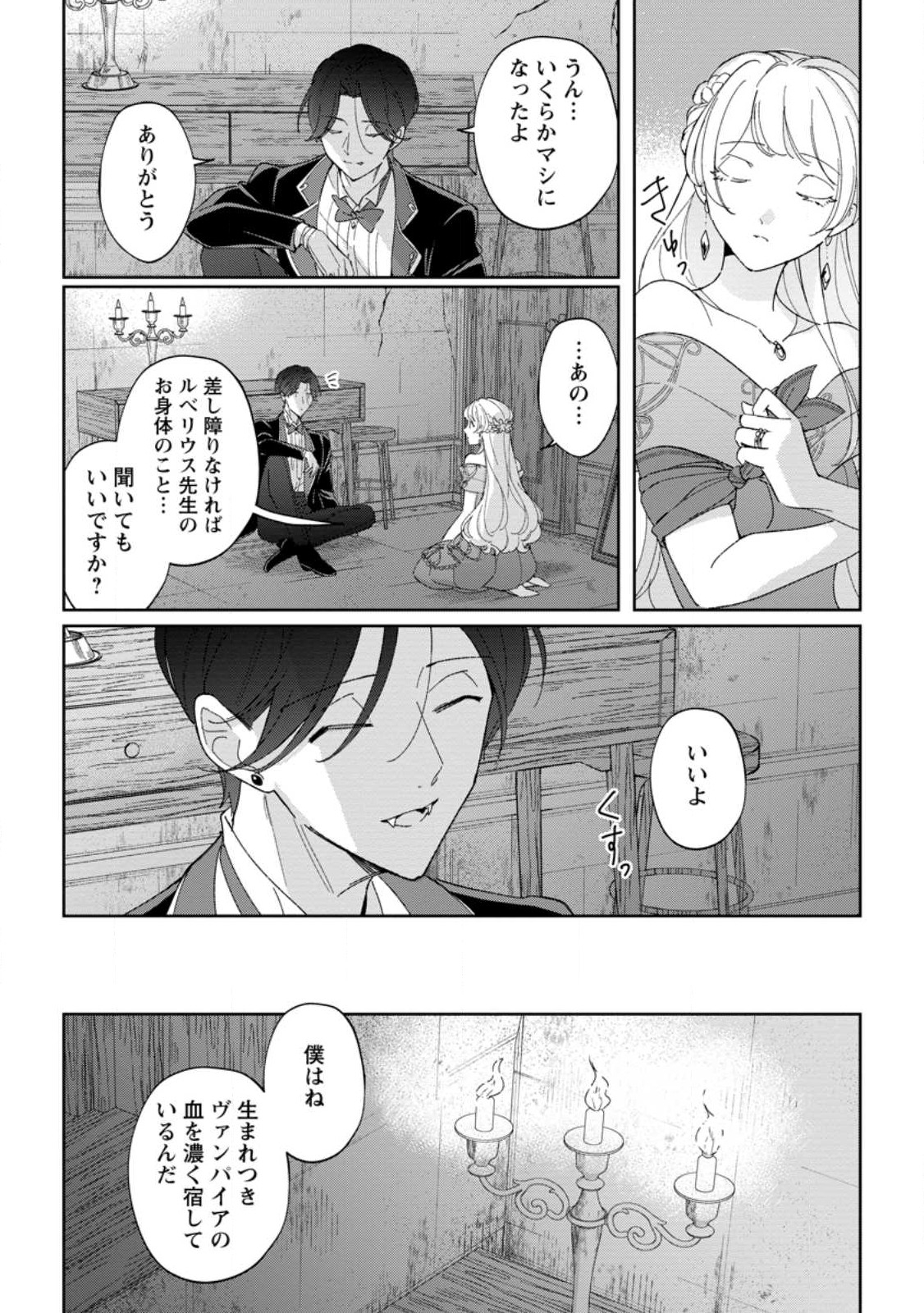 Imouto ni Konyakusha wo Ubawareta Ochikobore Reijou wa, Tensai Majutsushi ni Dekiaisareru - Chapter 18.3 - Page 3