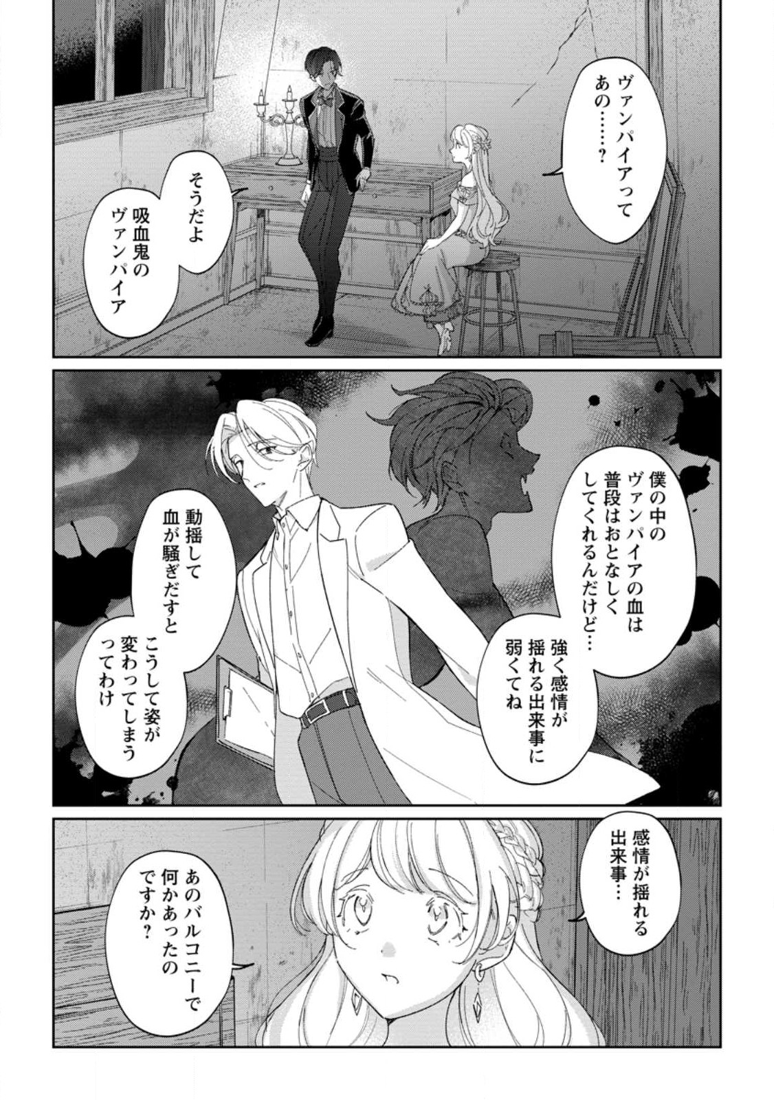 Imouto ni Konyakusha wo Ubawareta Ochikobore Reijou wa, Tensai Majutsushi ni Dekiaisareru - Chapter 18.3 - Page 4