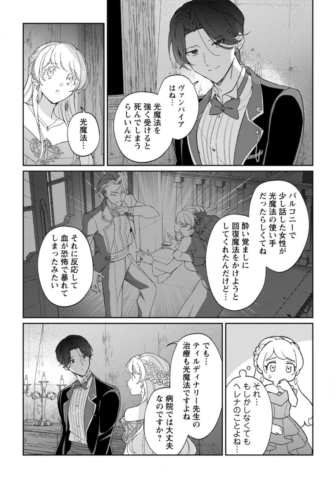 Imouto ni Konyakusha wo Ubawareta Ochikobore Reijou wa, Tensai Majutsushi ni Dekiaisareru - Chapter 18.3 - Page 5