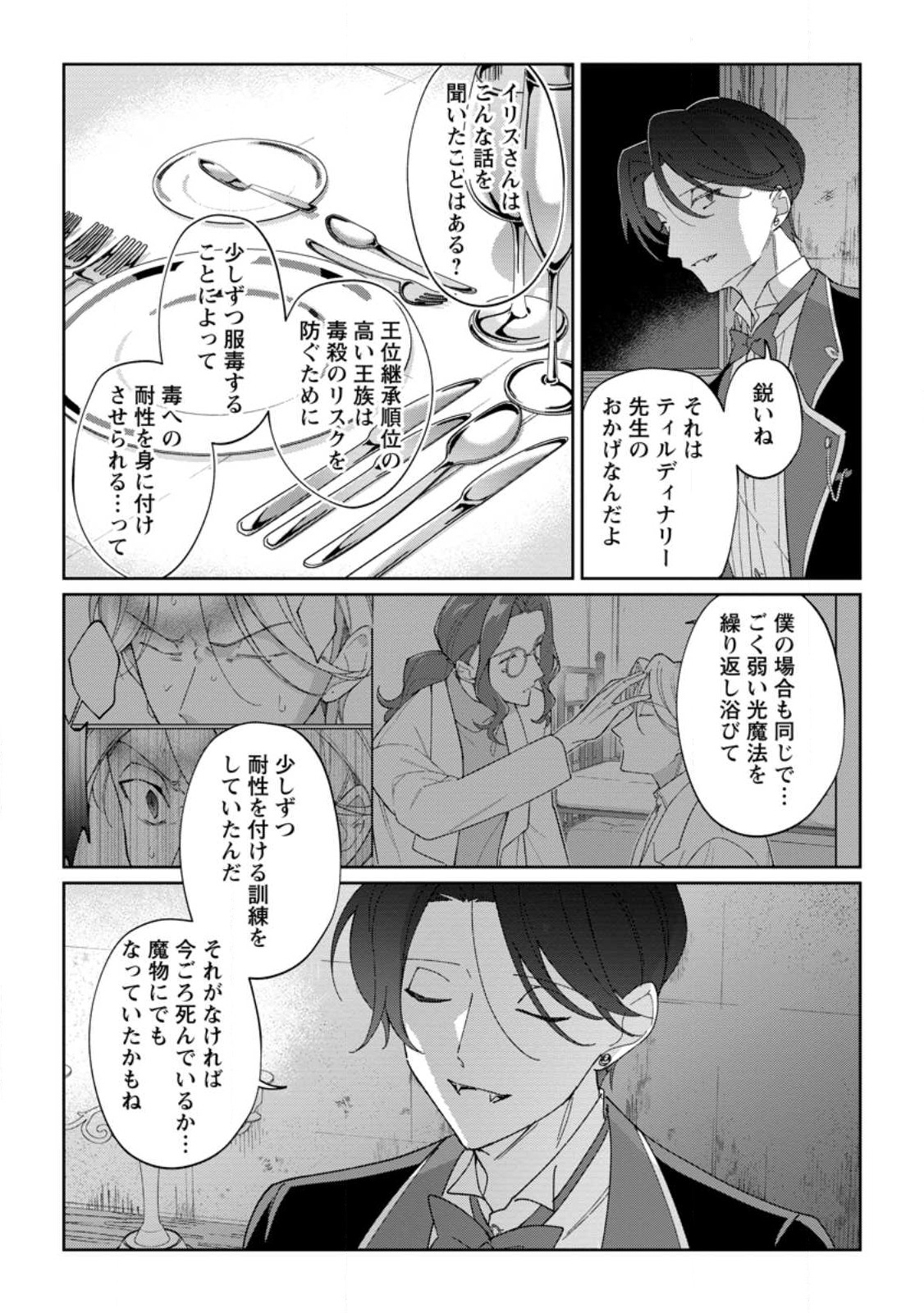 Imouto ni Konyakusha wo Ubawareta Ochikobore Reijou wa, Tensai Majutsushi ni Dekiaisareru - Chapter 18.3 - Page 6