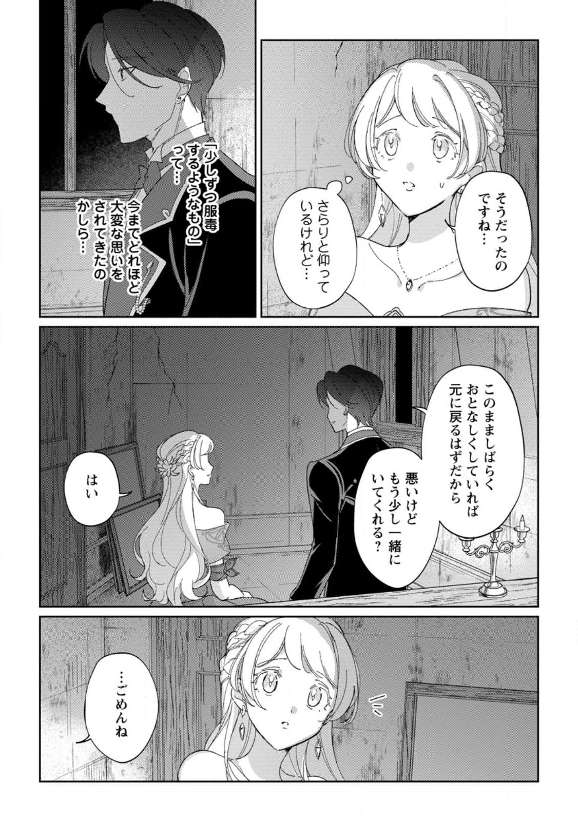 Imouto ni Konyakusha wo Ubawareta Ochikobore Reijou wa, Tensai Majutsushi ni Dekiaisareru - Chapter 18.3 - Page 7