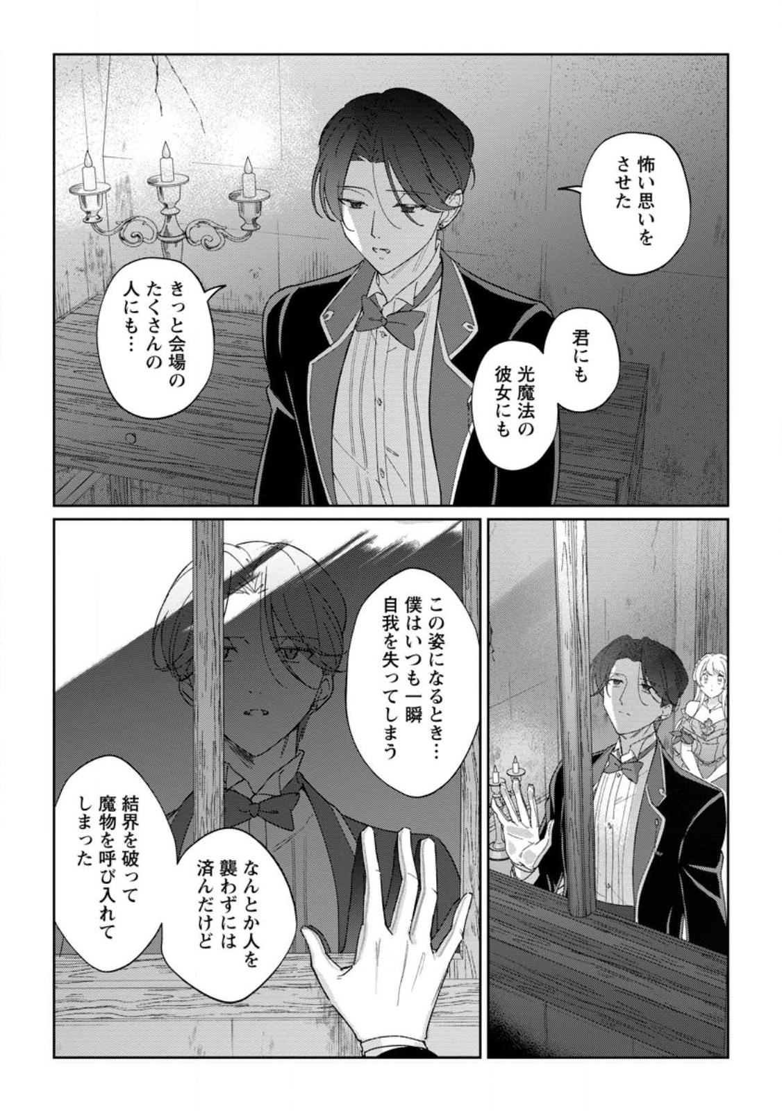 Imouto ni Konyakusha wo Ubawareta Ochikobore Reijou wa, Tensai Majutsushi ni Dekiaisareru - Chapter 18.3 - Page 8