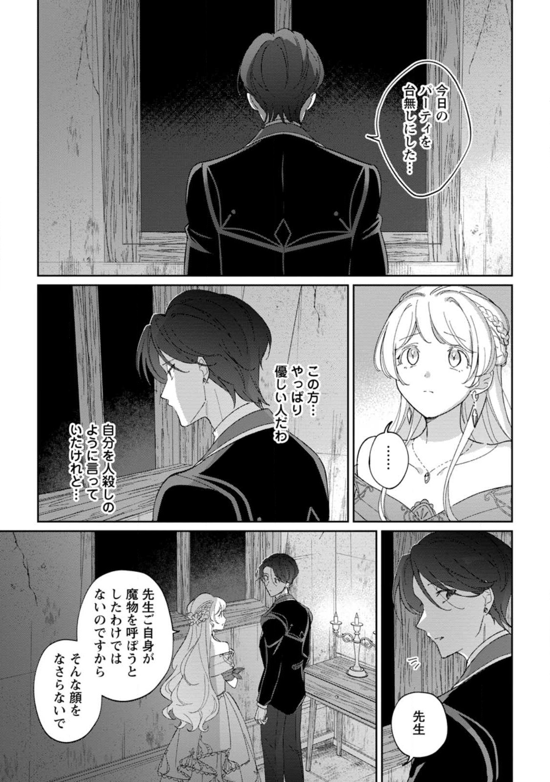 Imouto ni Konyakusha wo Ubawareta Ochikobore Reijou wa, Tensai Majutsushi ni Dekiaisareru - Chapter 18.3 - Page 9