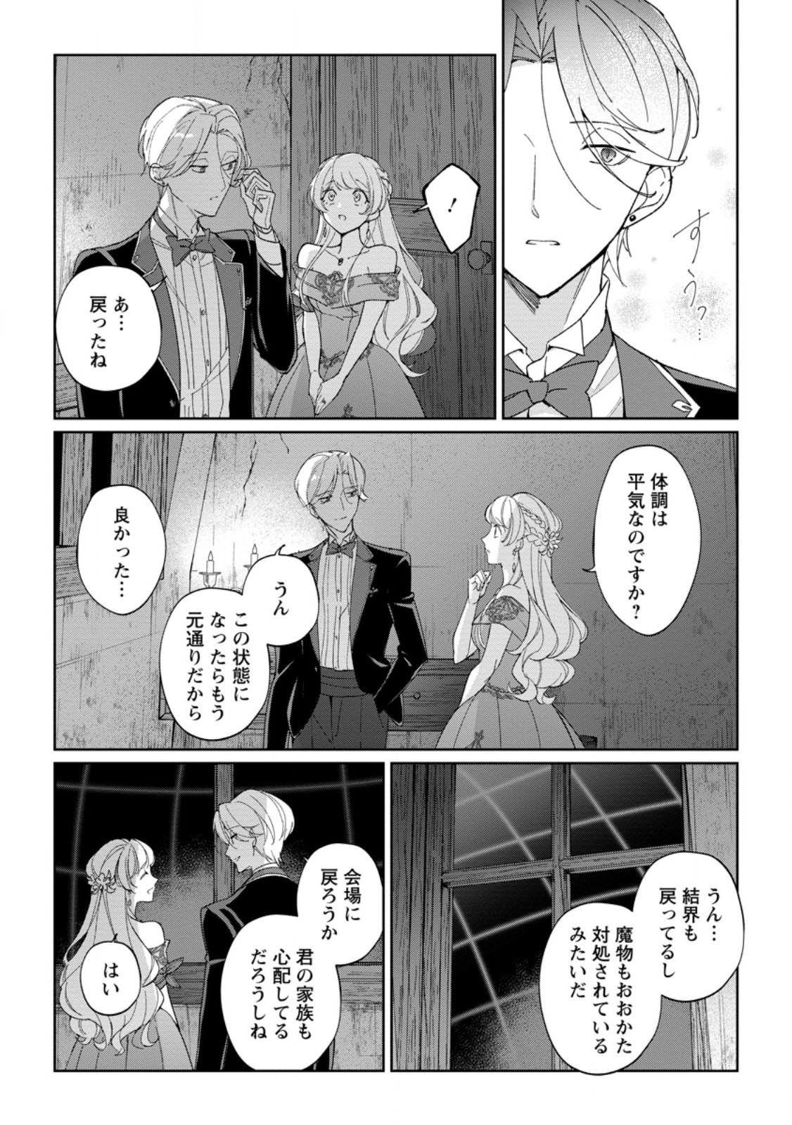 Imouto ni Konyakusha wo Ubawareta Ochikobore Reijou wa, Tensai Majutsushi ni Dekiaisareru - Chapter 19.1 - Page 1