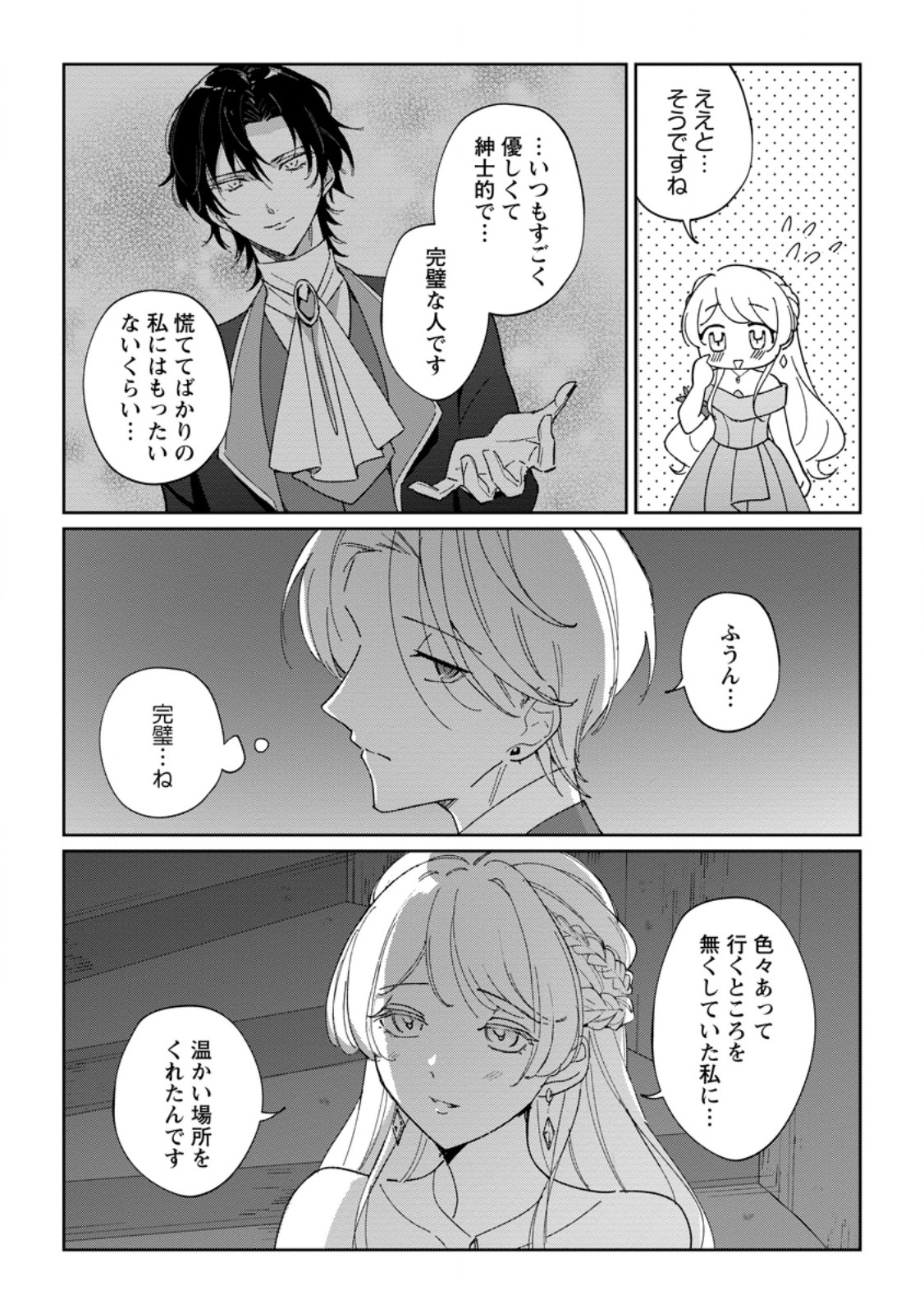 Imouto ni Konyakusha wo Ubawareta Ochikobore Reijou wa, Tensai Majutsushi ni Dekiaisareru - Chapter 19.1 - Page 3