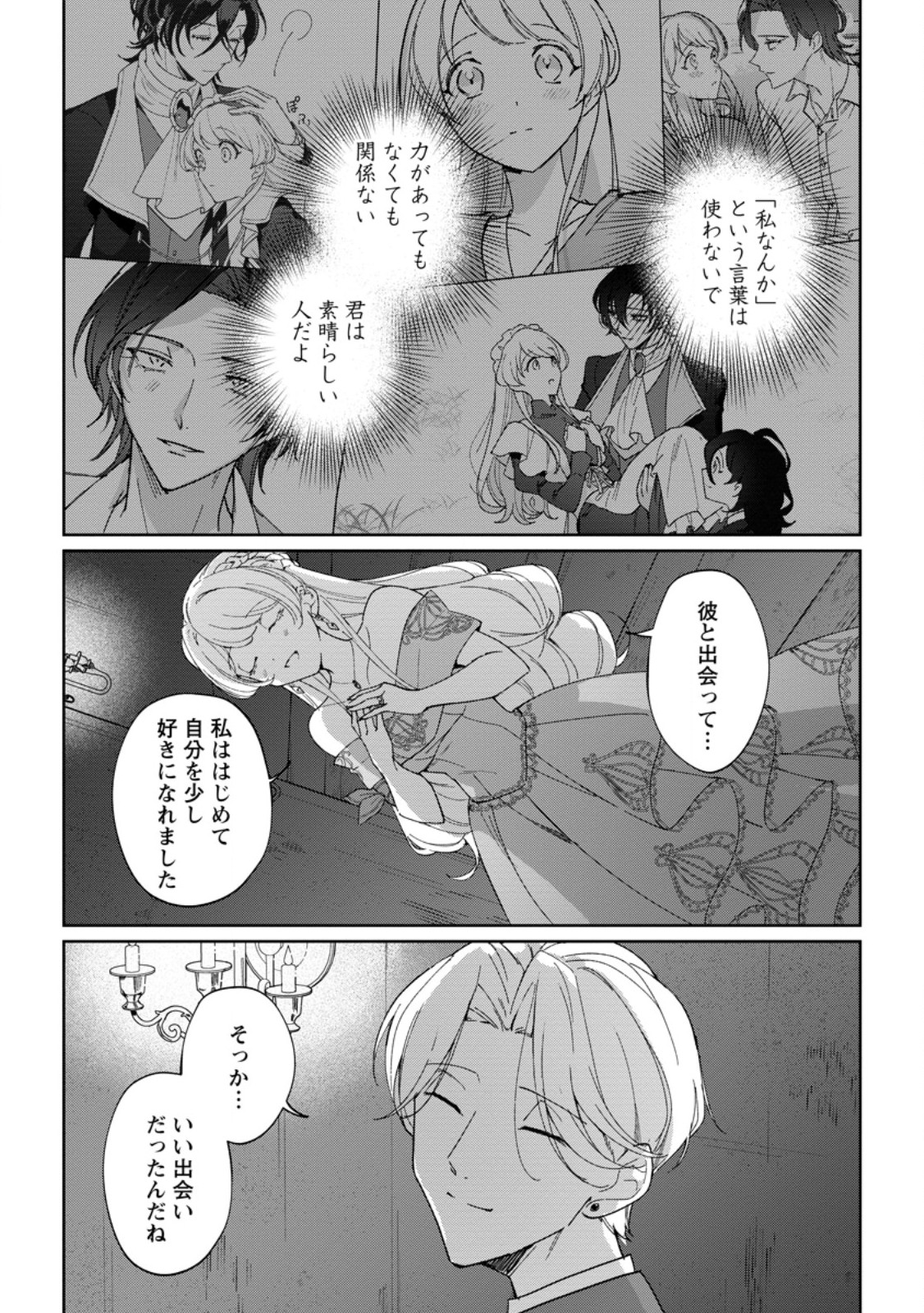 Imouto ni Konyakusha wo Ubawareta Ochikobore Reijou wa, Tensai Majutsushi ni Dekiaisareru - Chapter 19.1 - Page 4