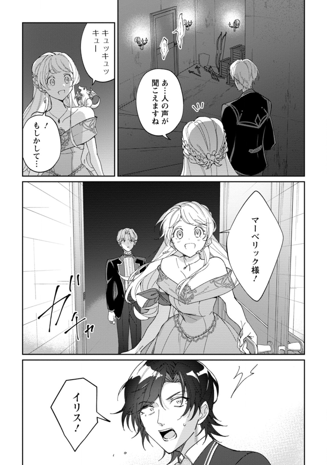 Imouto ni Konyakusha wo Ubawareta Ochikobore Reijou wa, Tensai Majutsushi ni Dekiaisareru - Chapter 19.1 - Page 5