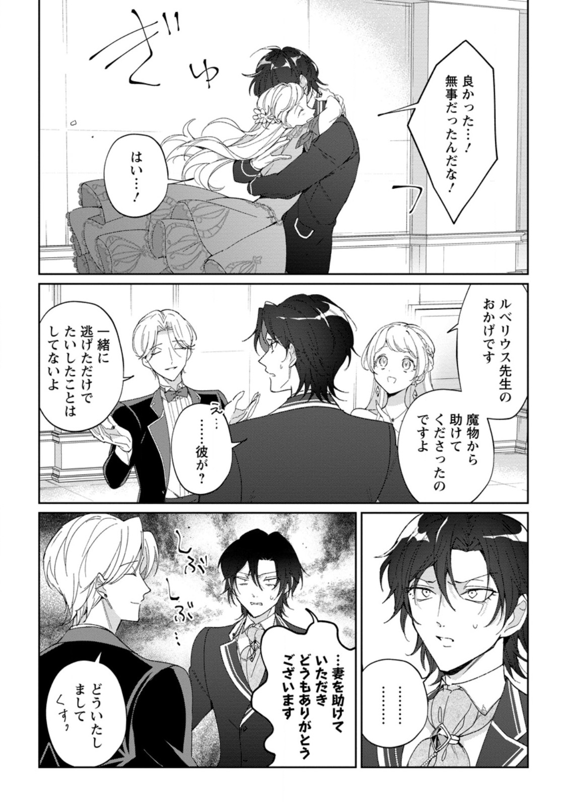 Imouto ni Konyakusha wo Ubawareta Ochikobore Reijou wa, Tensai Majutsushi ni Dekiaisareru - Chapter 19.1 - Page 6
