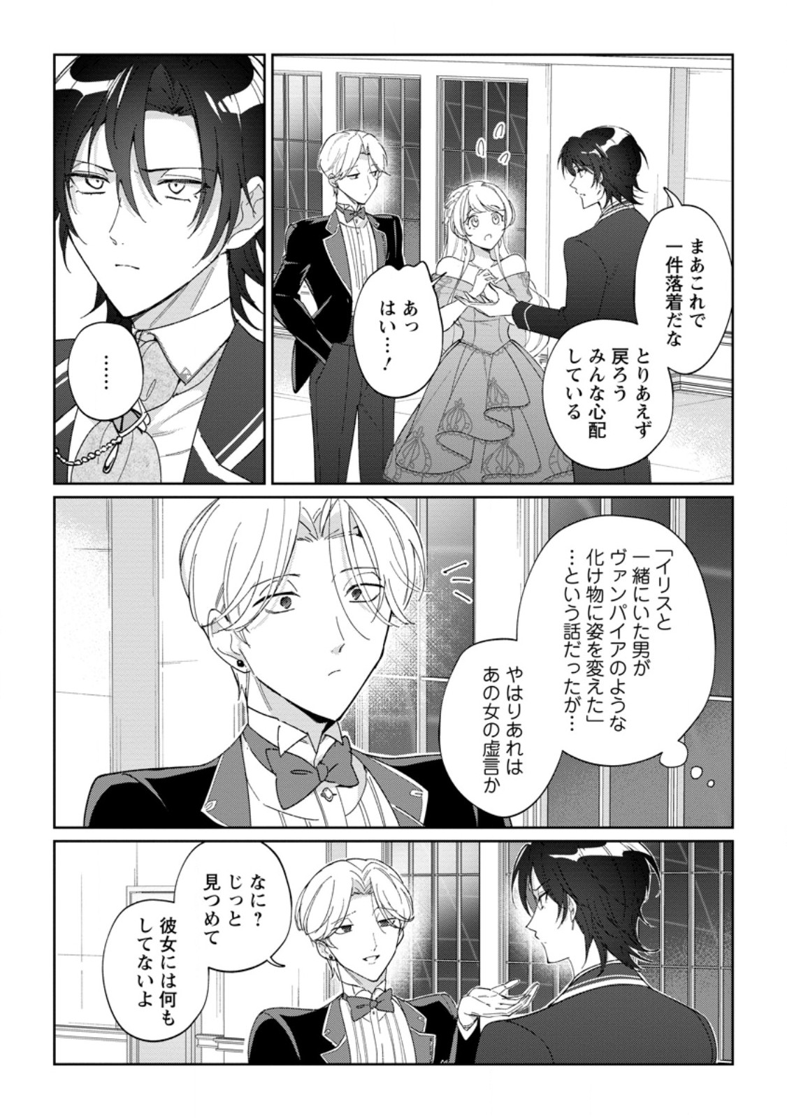 Imouto ni Konyakusha wo Ubawareta Ochikobore Reijou wa, Tensai Majutsushi ni Dekiaisareru - Chapter 19.1 - Page 7