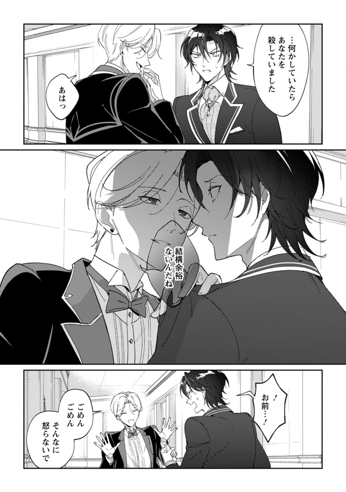 Imouto ni Konyakusha wo Ubawareta Ochikobore Reijou wa, Tensai Majutsushi ni Dekiaisareru - Chapter 19.1 - Page 8