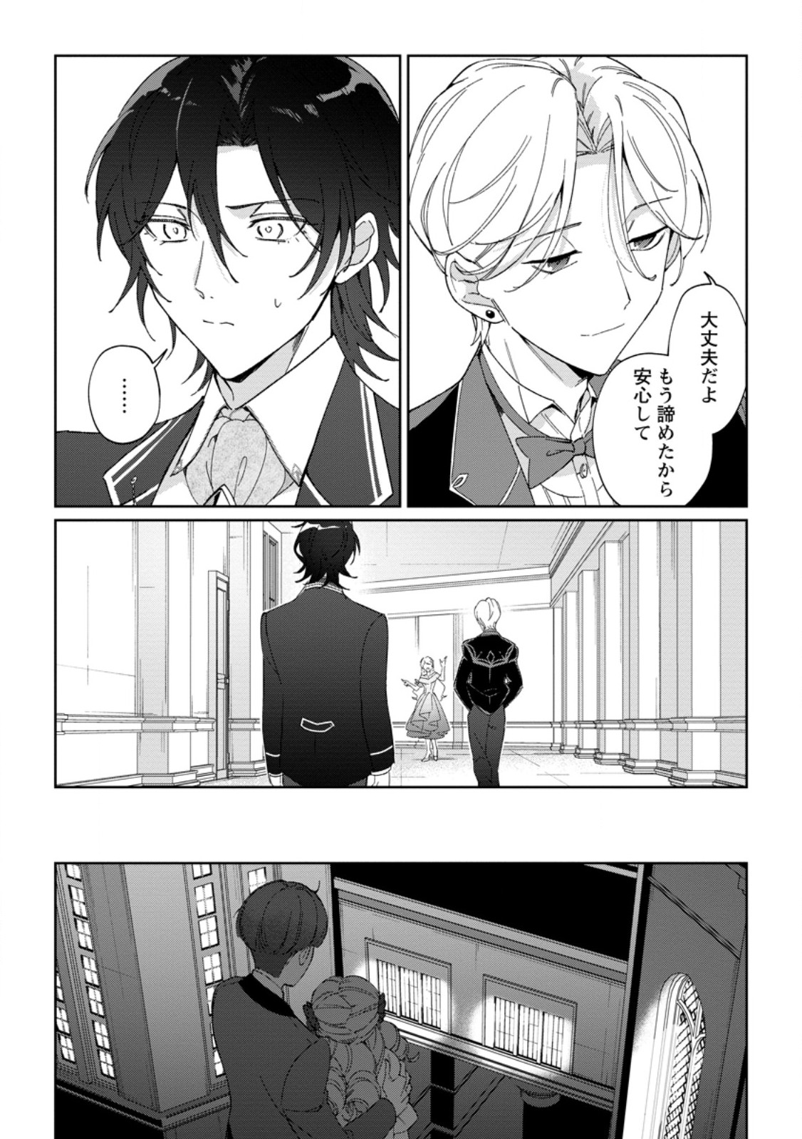 Imouto ni Konyakusha wo Ubawareta Ochikobore Reijou wa, Tensai Majutsushi ni Dekiaisareru - Chapter 19.1 - Page 9