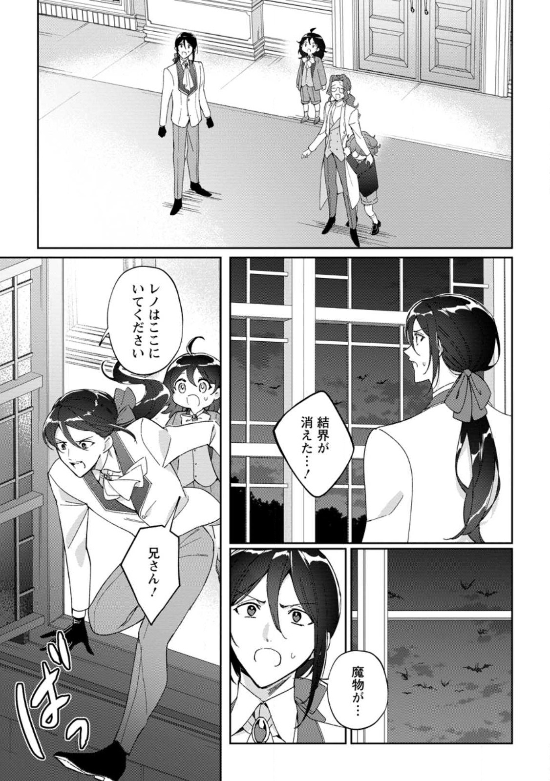 Imouto ni Konyakusha wo Ubawareta Ochikobore Reijou wa, Tensai Majutsushi ni Dekiaisareru - Chapter 20.1 - Page 1
