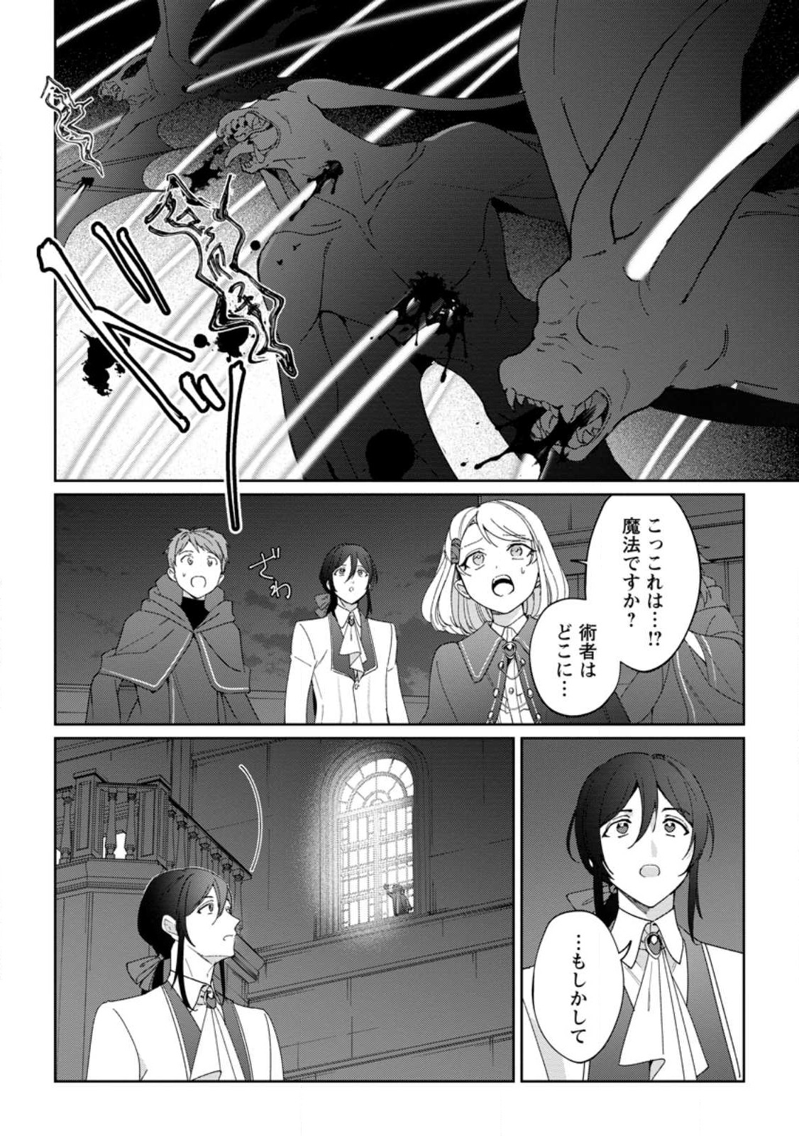 Imouto ni Konyakusha wo Ubawareta Ochikobore Reijou wa, Tensai Majutsushi ni Dekiaisareru - Chapter 20.1 - Page 10
