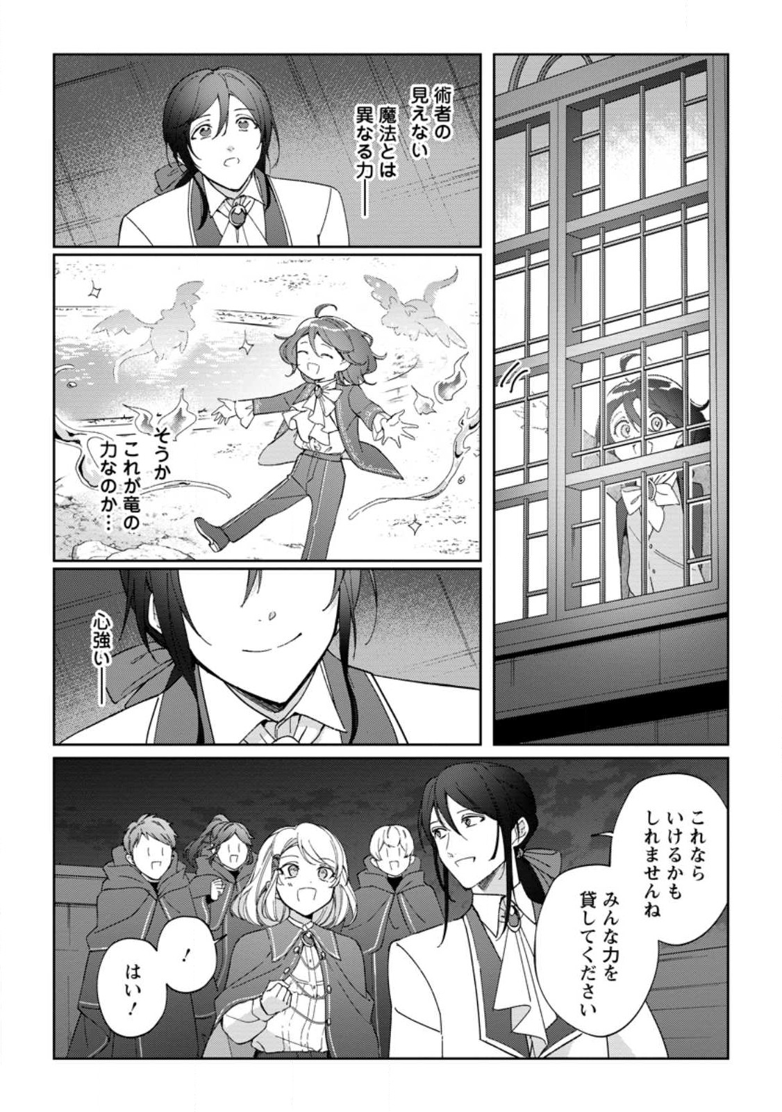 Imouto ni Konyakusha wo Ubawareta Ochikobore Reijou wa, Tensai Majutsushi ni Dekiaisareru - Chapter 20.1 - Page 11