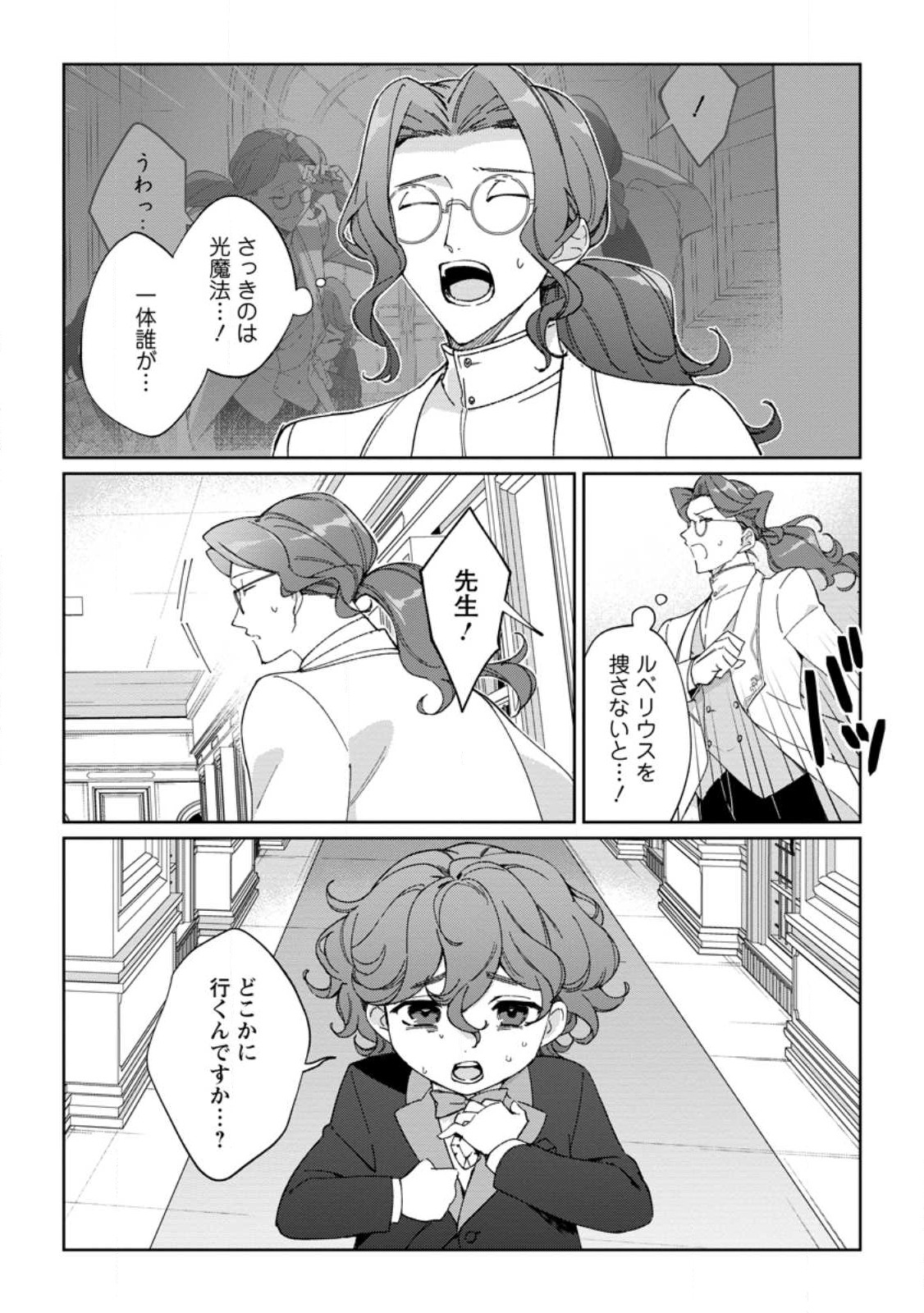 Imouto ni Konyakusha wo Ubawareta Ochikobore Reijou wa, Tensai Majutsushi ni Dekiaisareru - Chapter 20.1 - Page 2