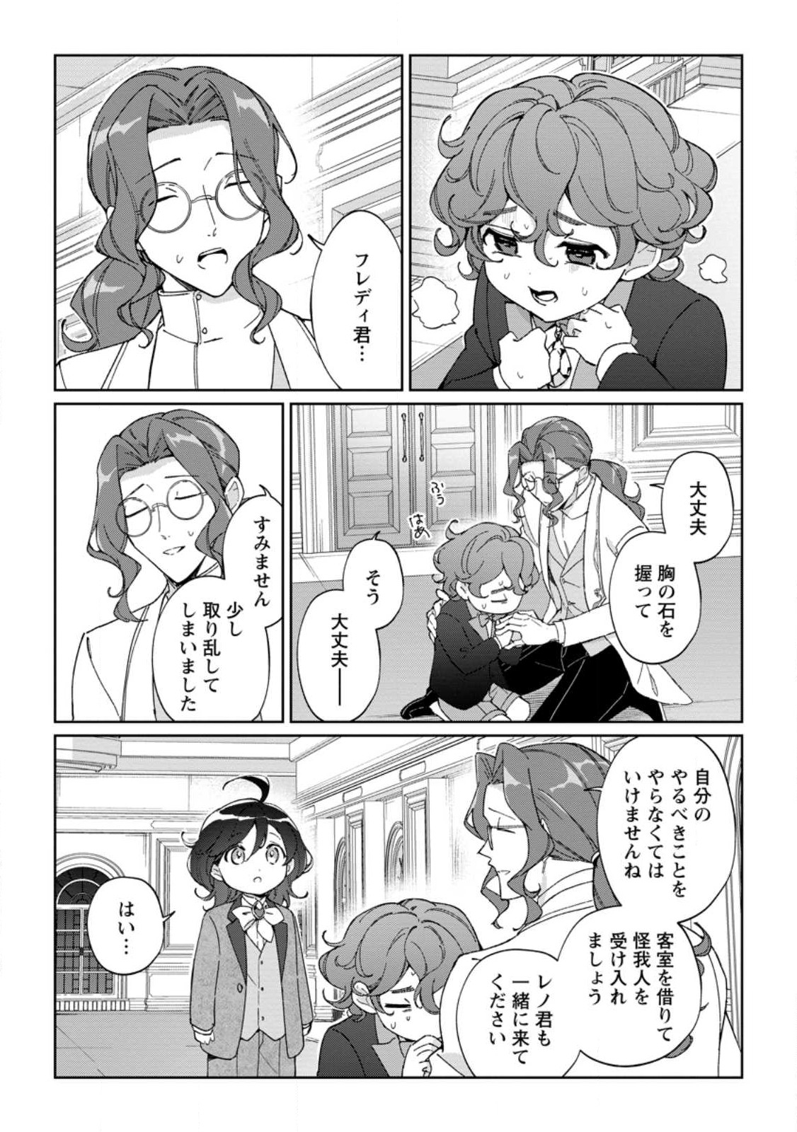Imouto ni Konyakusha wo Ubawareta Ochikobore Reijou wa, Tensai Majutsushi ni Dekiaisareru - Chapter 20.1 - Page 3