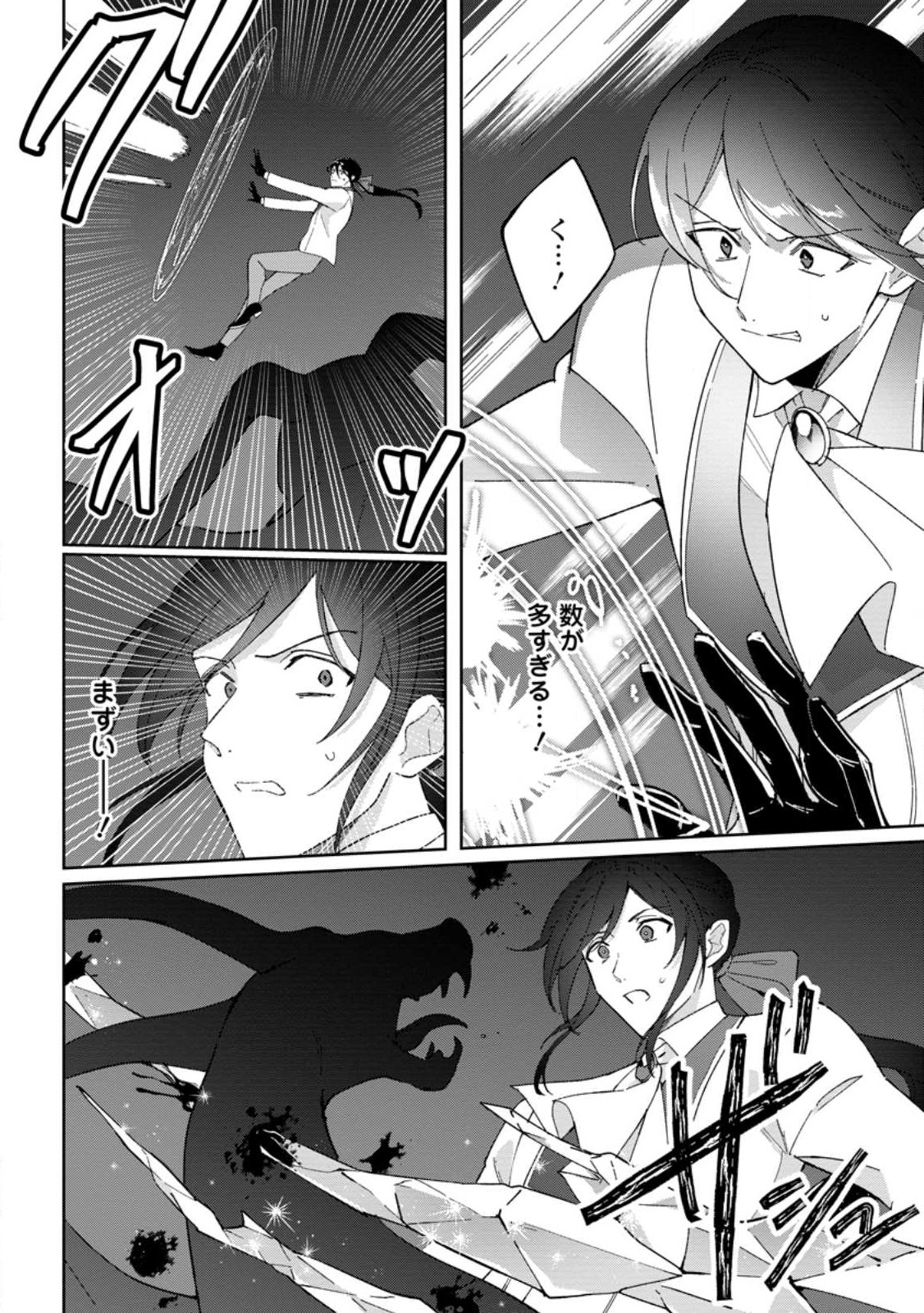 Imouto ni Konyakusha wo Ubawareta Ochikobore Reijou wa, Tensai Majutsushi ni Dekiaisareru - Chapter 20.1 - Page 6
