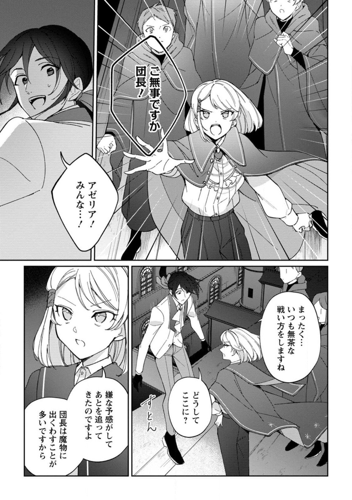 Imouto ni Konyakusha wo Ubawareta Ochikobore Reijou wa, Tensai Majutsushi ni Dekiaisareru - Chapter 20.1 - Page 7