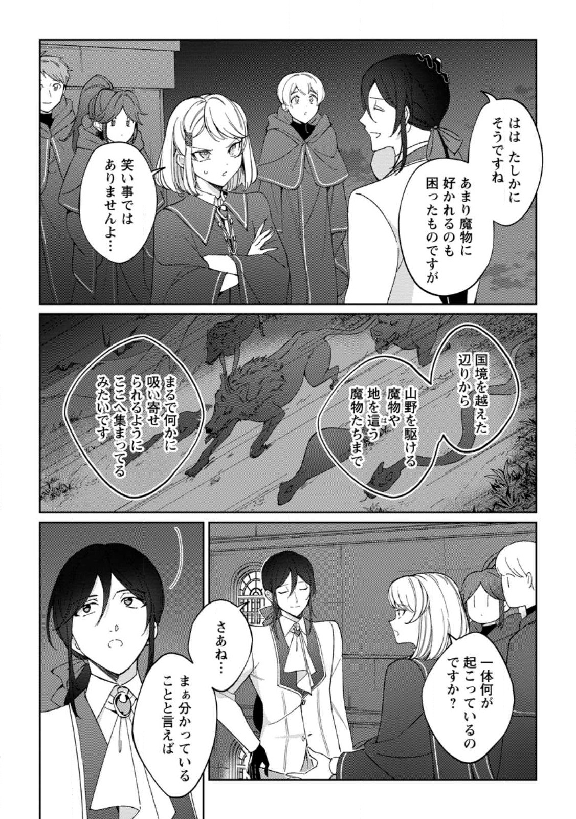 Imouto ni Konyakusha wo Ubawareta Ochikobore Reijou wa, Tensai Majutsushi ni Dekiaisareru - Chapter 20.1 - Page 8