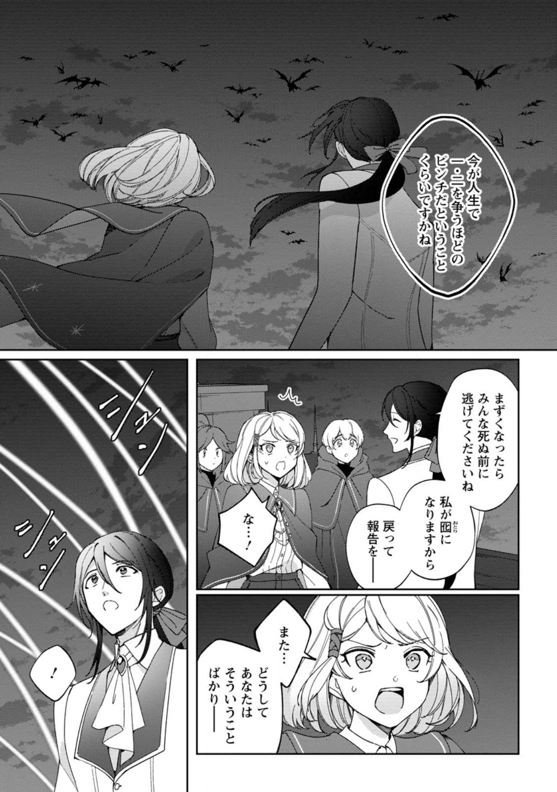Imouto ni Konyakusha wo Ubawareta Ochikobore Reijou wa, Tensai Majutsushi ni Dekiaisareru - Chapter 20.1 - Page 9