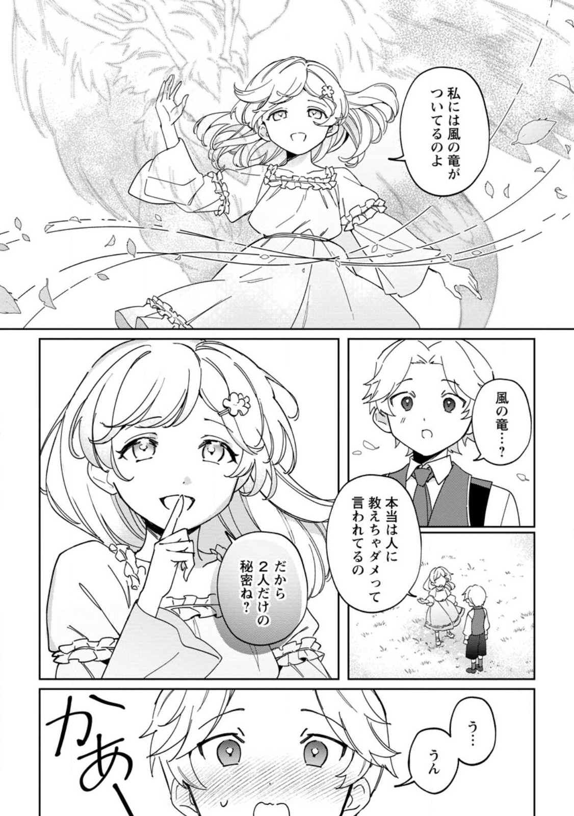 Imouto ni Konyakusha wo Ubawareta Ochikobore Reijou wa, Tensai Majutsushi ni Dekiaisareru - Chapter 21.2 - Page 1