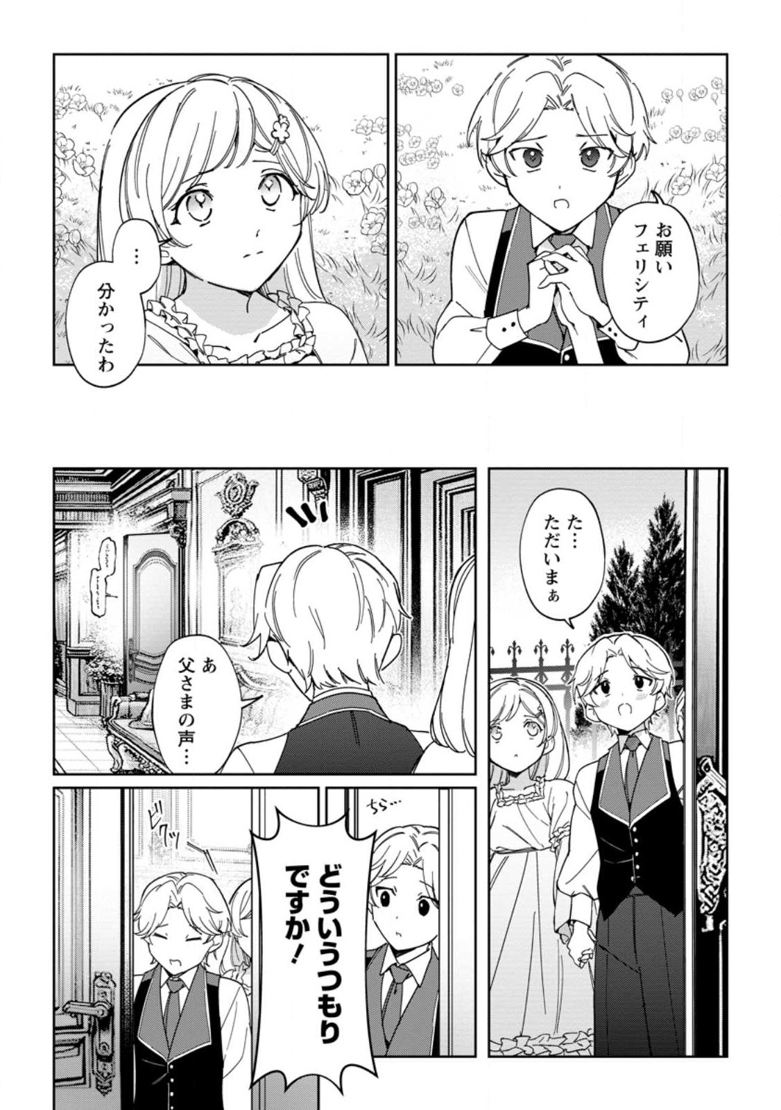 Imouto ni Konyakusha wo Ubawareta Ochikobore Reijou wa, Tensai Majutsushi ni Dekiaisareru - Chapter 21.2 - Page 10