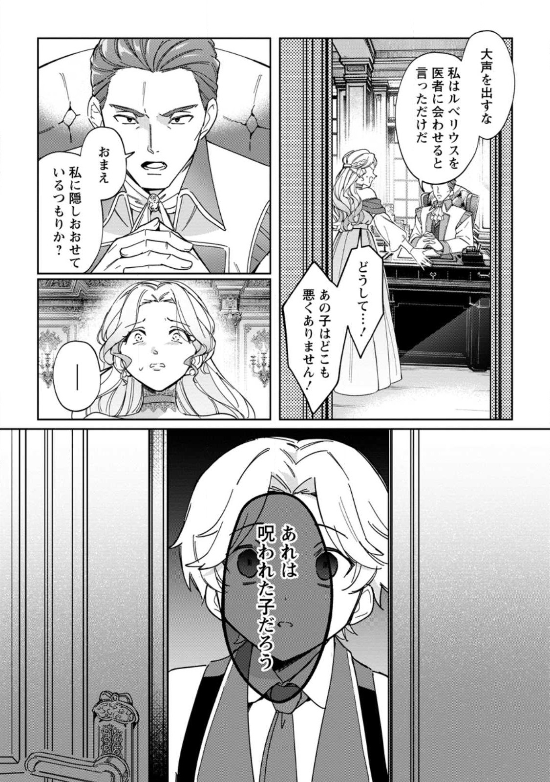Imouto ni Konyakusha wo Ubawareta Ochikobore Reijou wa, Tensai Majutsushi ni Dekiaisareru - Chapter 21.2 - Page 11
