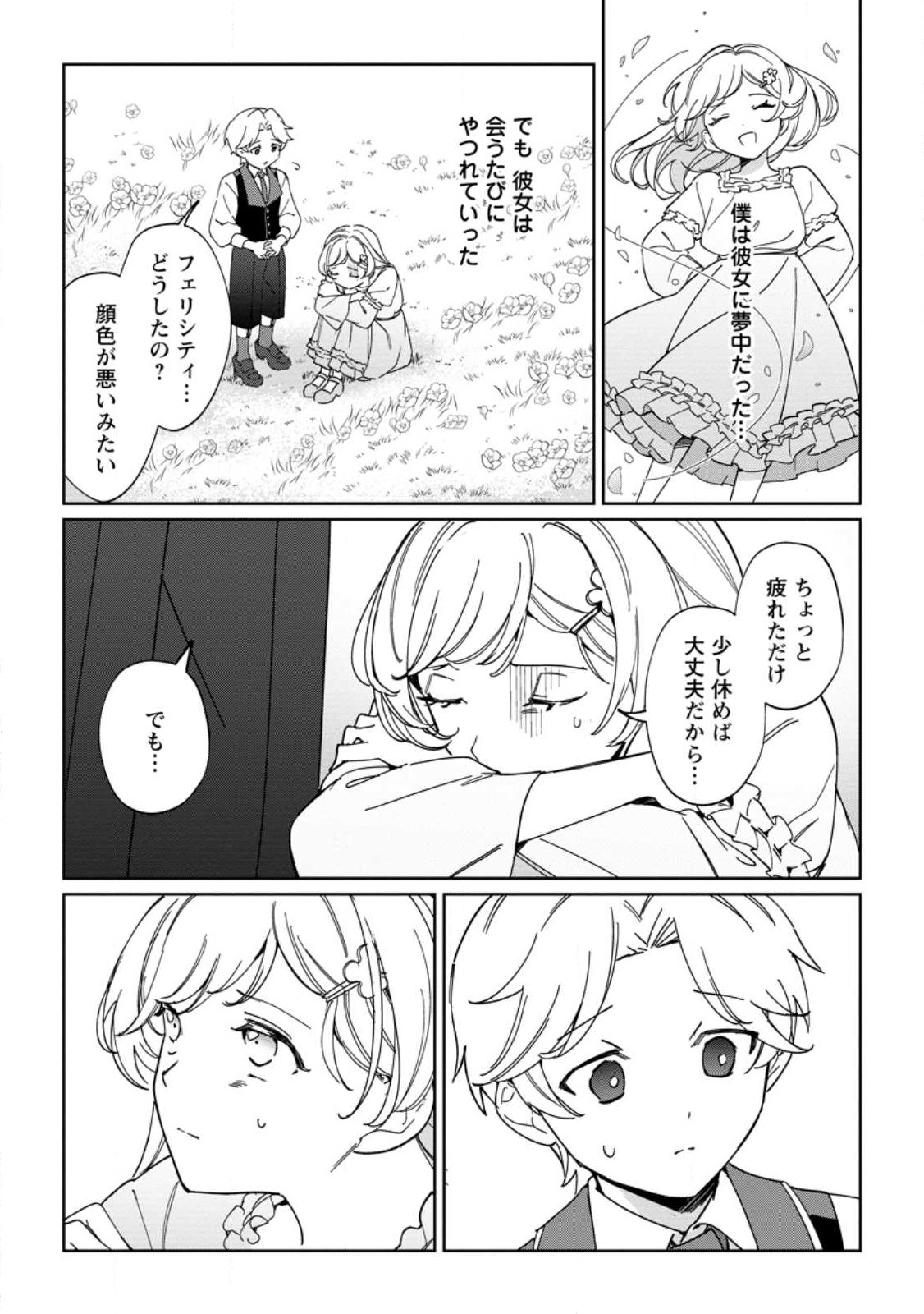 Imouto ni Konyakusha wo Ubawareta Ochikobore Reijou wa, Tensai Majutsushi ni Dekiaisareru - Chapter 21.2 - Page 2