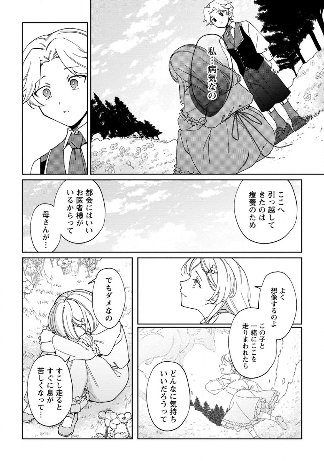 Imouto ni Konyakusha wo Ubawareta Ochikobore Reijou wa, Tensai Majutsushi ni Dekiaisareru - Chapter 21.2 - Page 3