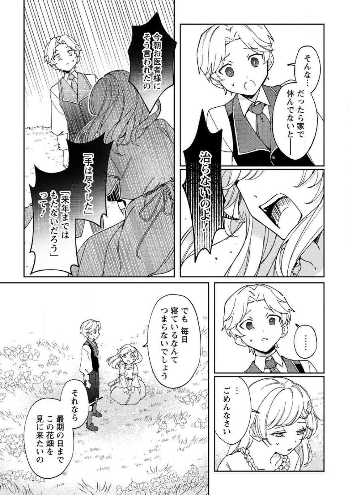 Imouto ni Konyakusha wo Ubawareta Ochikobore Reijou wa, Tensai Majutsushi ni Dekiaisareru - Chapter 21.2 - Page 4
