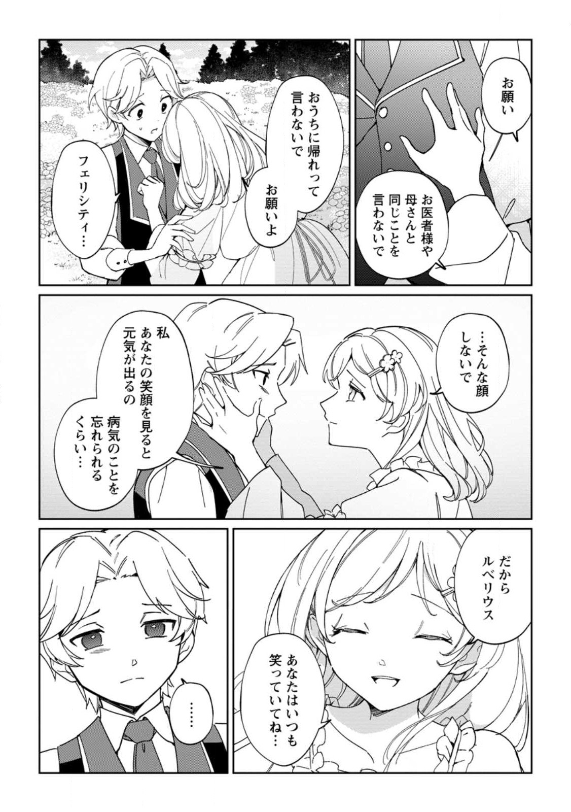 Imouto ni Konyakusha wo Ubawareta Ochikobore Reijou wa, Tensai Majutsushi ni Dekiaisareru - Chapter 21.2 - Page 5