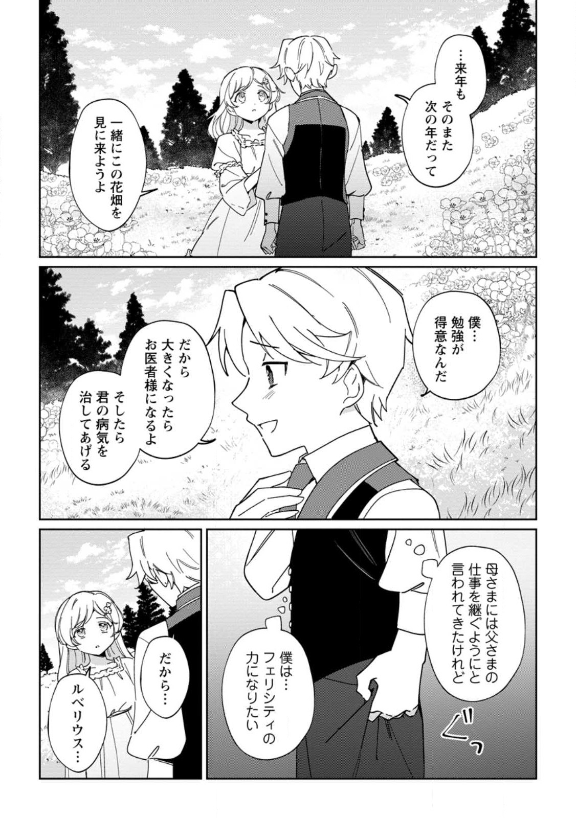 Imouto ni Konyakusha wo Ubawareta Ochikobore Reijou wa, Tensai Majutsushi ni Dekiaisareru - Chapter 21.2 - Page 6
