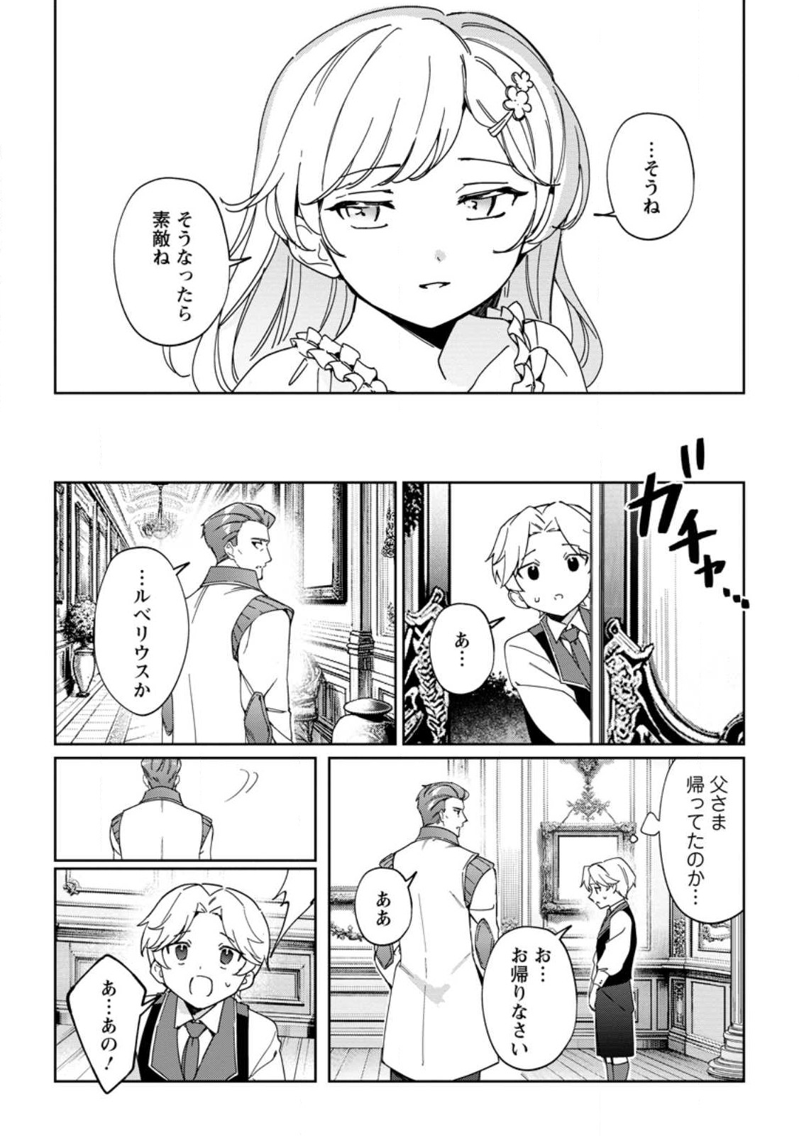 Imouto ni Konyakusha wo Ubawareta Ochikobore Reijou wa, Tensai Majutsushi ni Dekiaisareru - Chapter 21.2 - Page 7