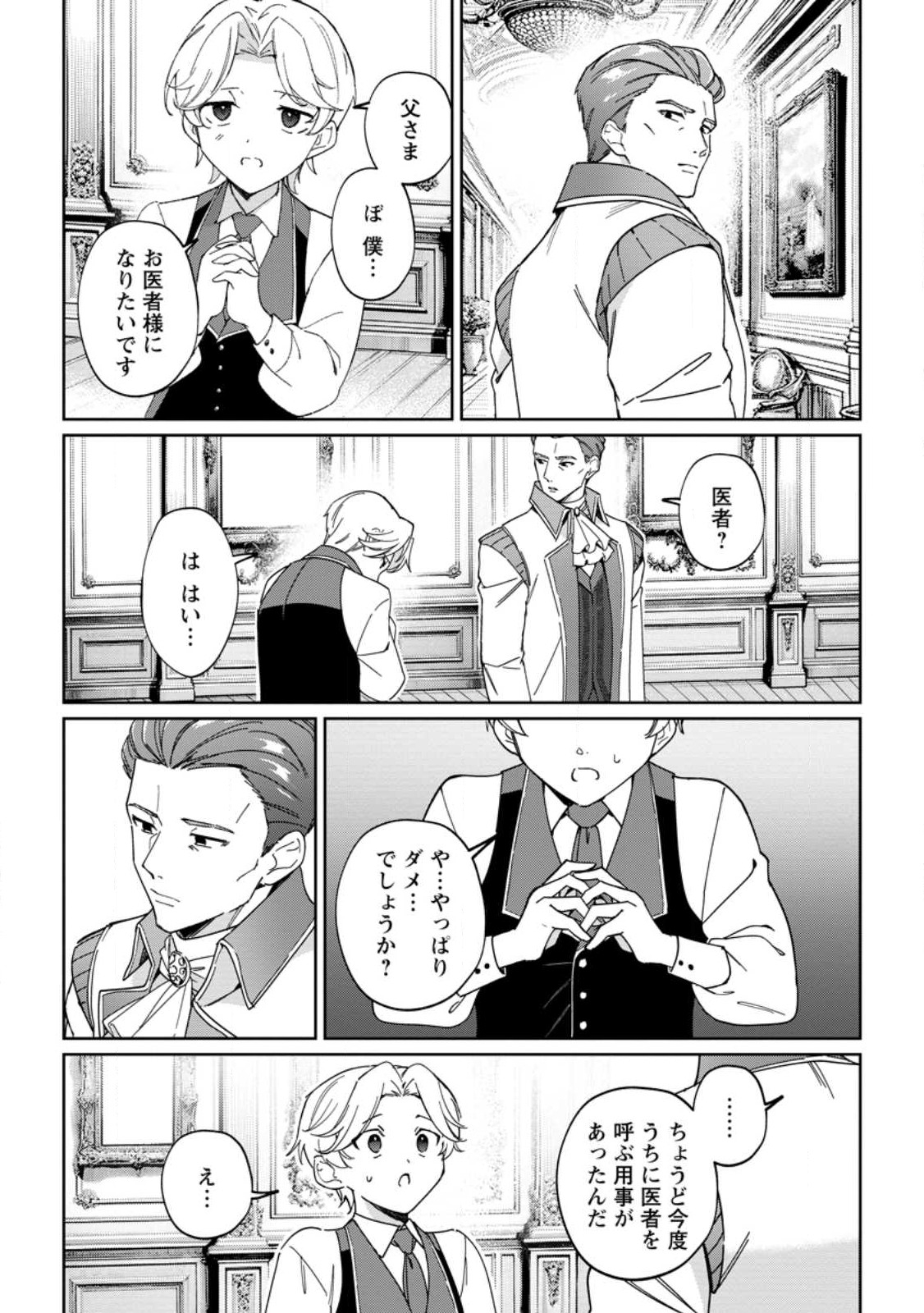Imouto ni Konyakusha wo Ubawareta Ochikobore Reijou wa, Tensai Majutsushi ni Dekiaisareru - Chapter 21.2 - Page 8
