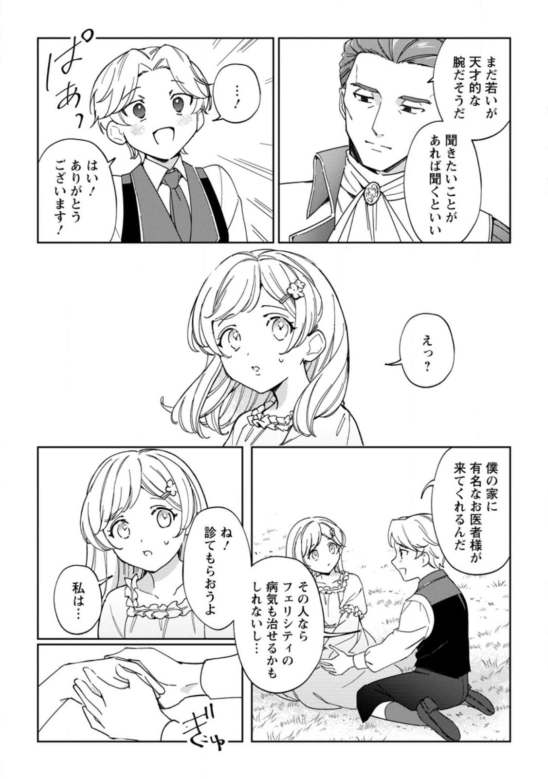 Imouto ni Konyakusha wo Ubawareta Ochikobore Reijou wa, Tensai Majutsushi ni Dekiaisareru - Chapter 21.2 - Page 9