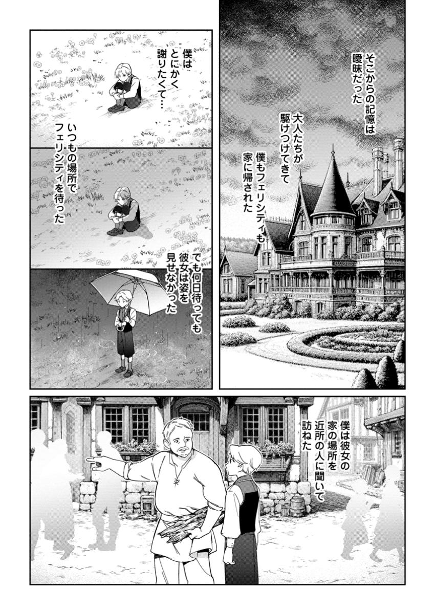 Imouto ni Konyakusha wo Ubawareta Ochikobore Reijou wa, Tensai Majutsushi ni Dekiaisareru - Chapter 22.1 - Page 1
